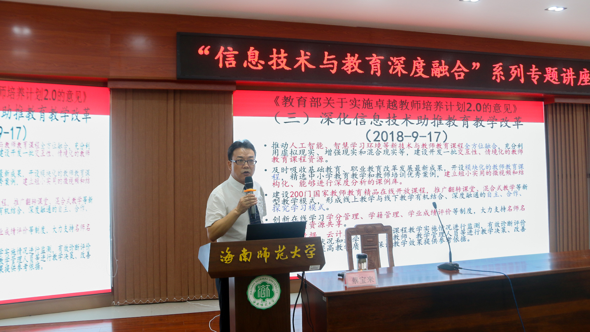 我校举办“信息技术与教育深度融合”专题报告