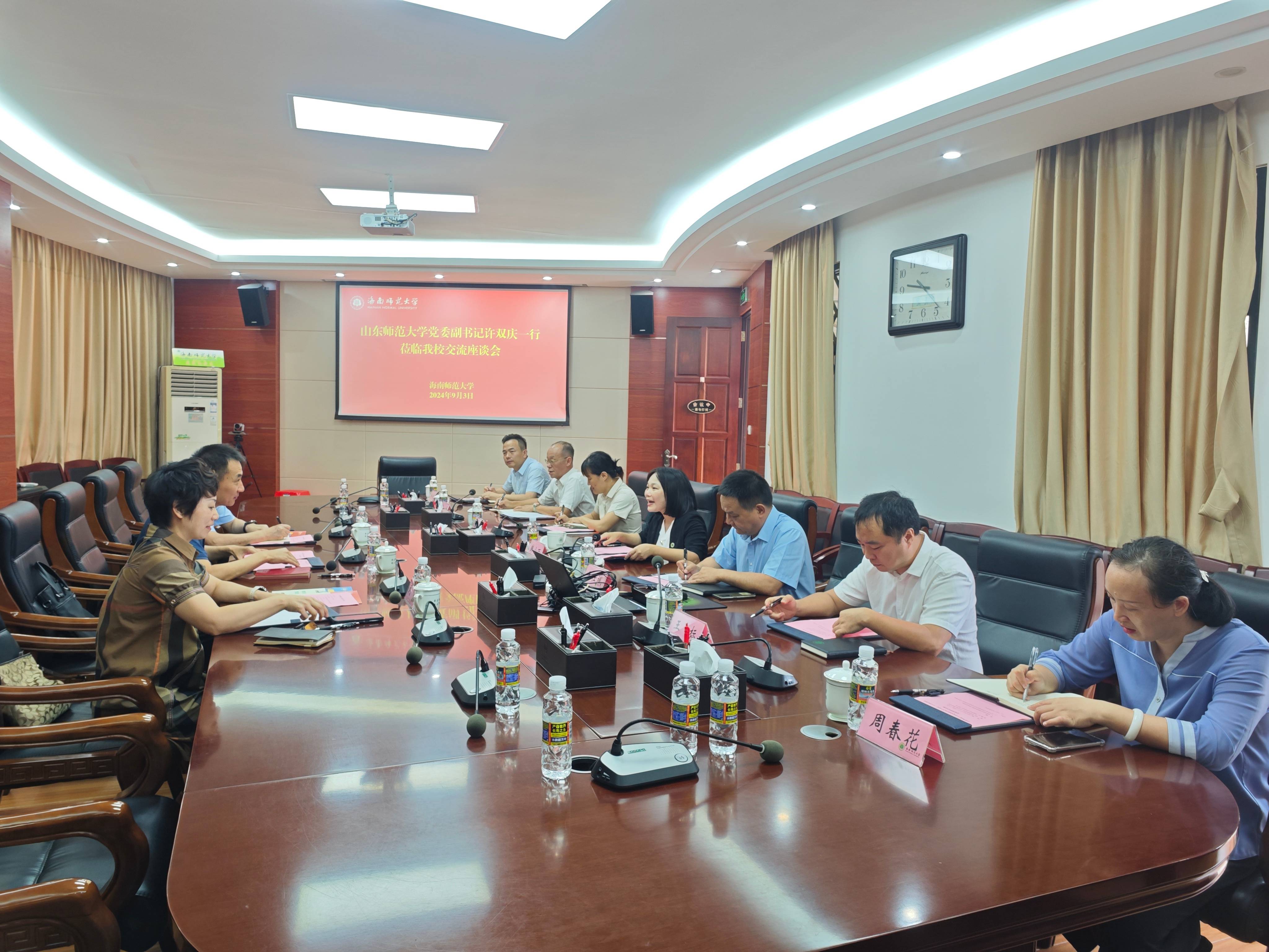 山东师范大学到我校调研交流