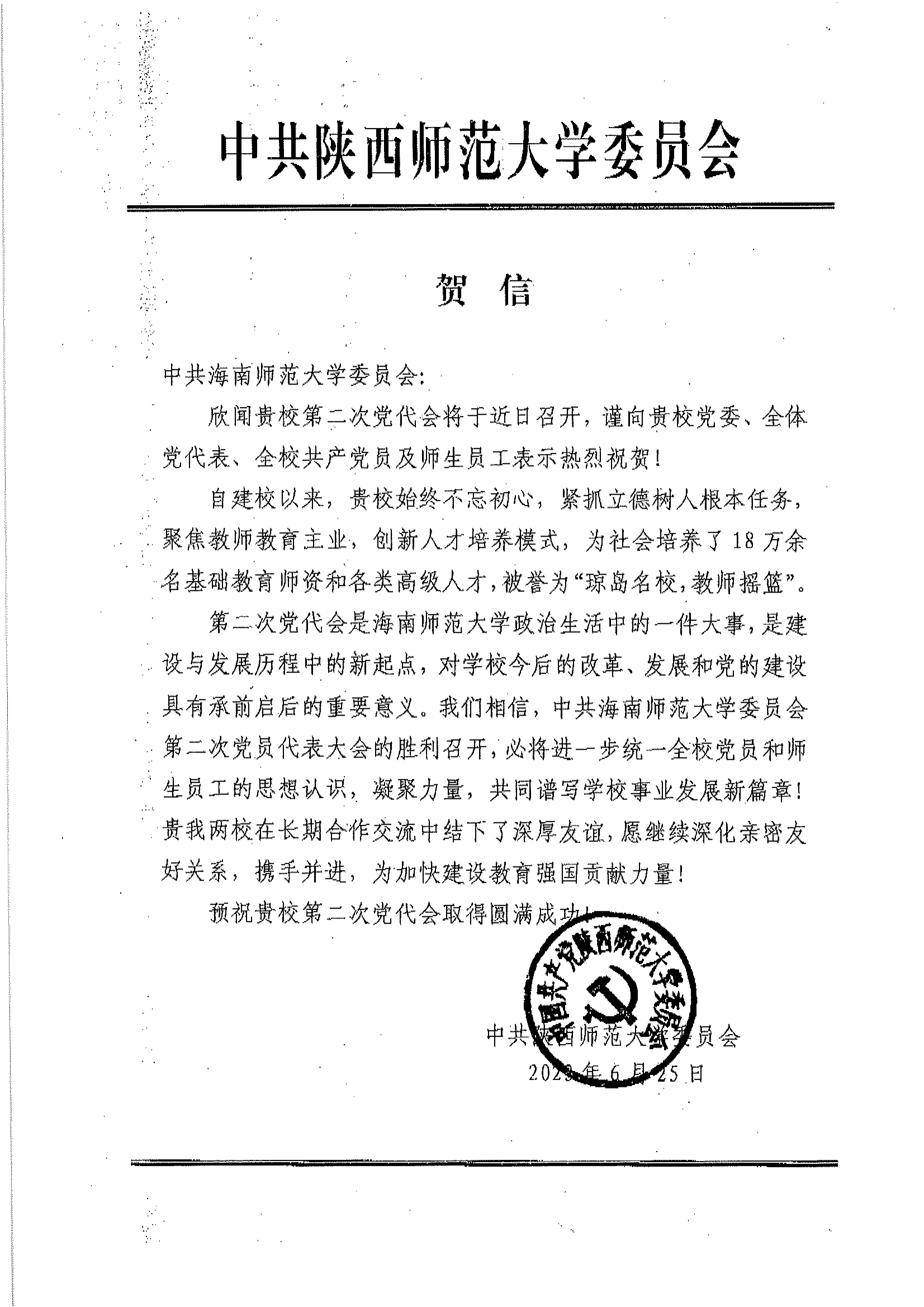 各方贺信纷至沓来――祝贺中国共产党星空游戏官方第二次代表大会取得圆满成功