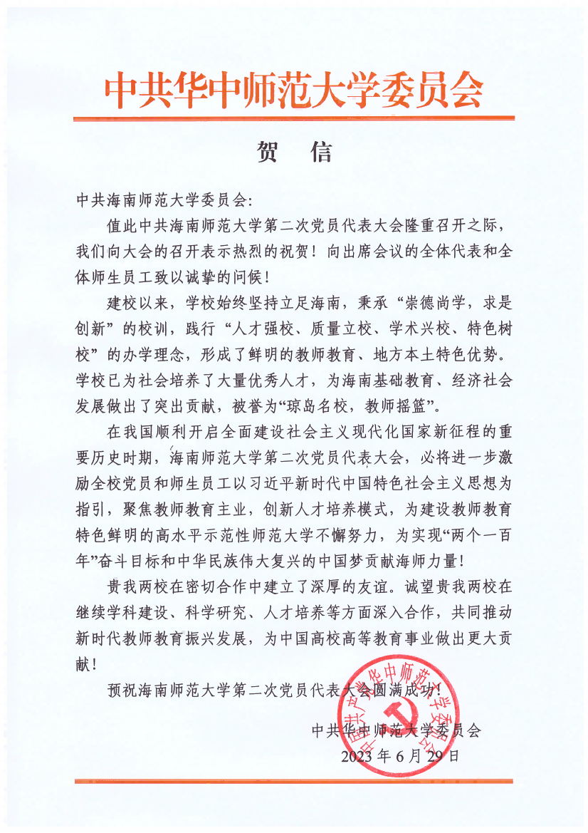 各方贺信纷至沓来――祝贺中国共产党星空游戏官方第二次代表大会取得圆满成功