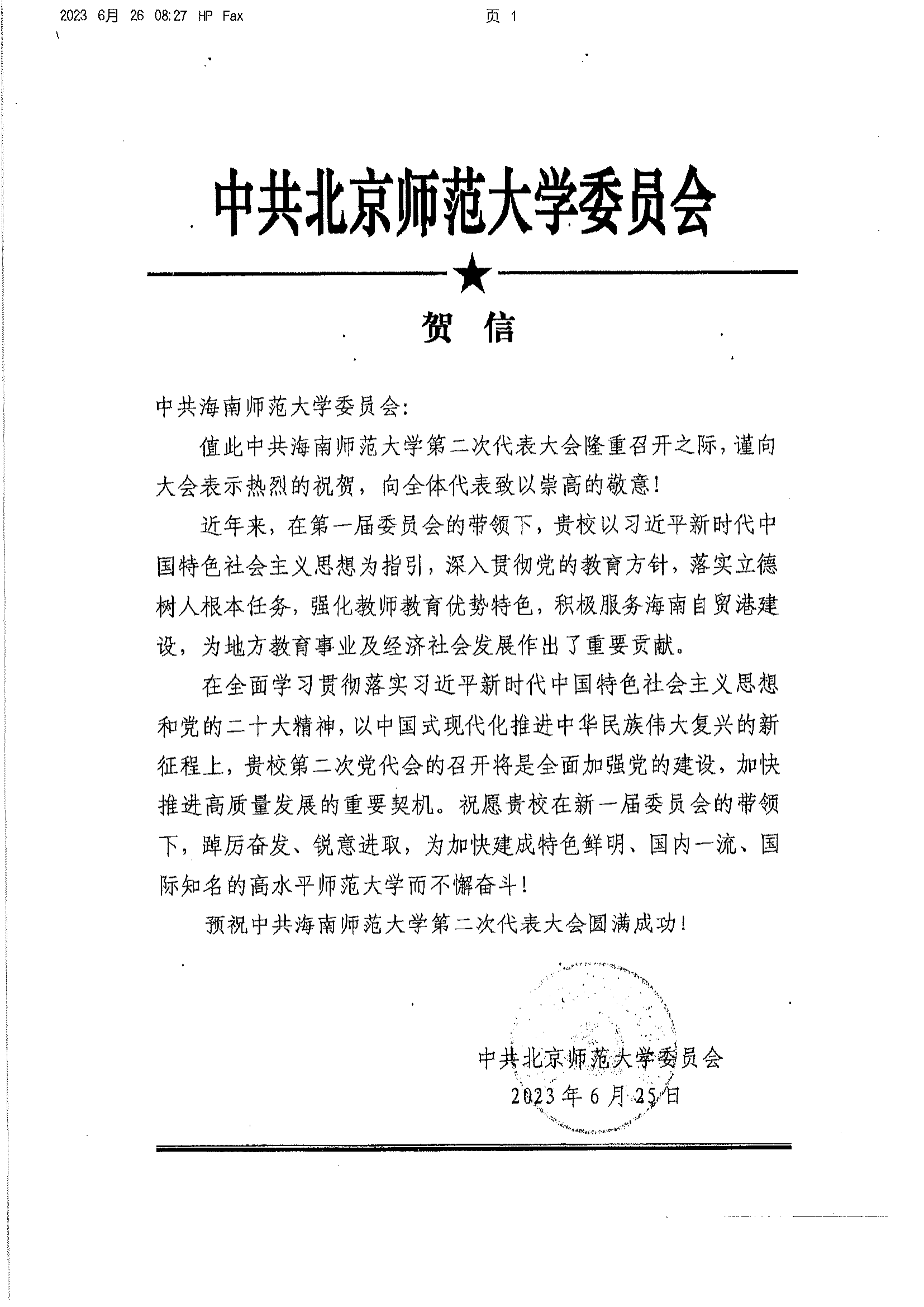 各方贺信纷至沓来――祝贺中国共产党星空游戏官方第二次代表大会取得圆满成功
