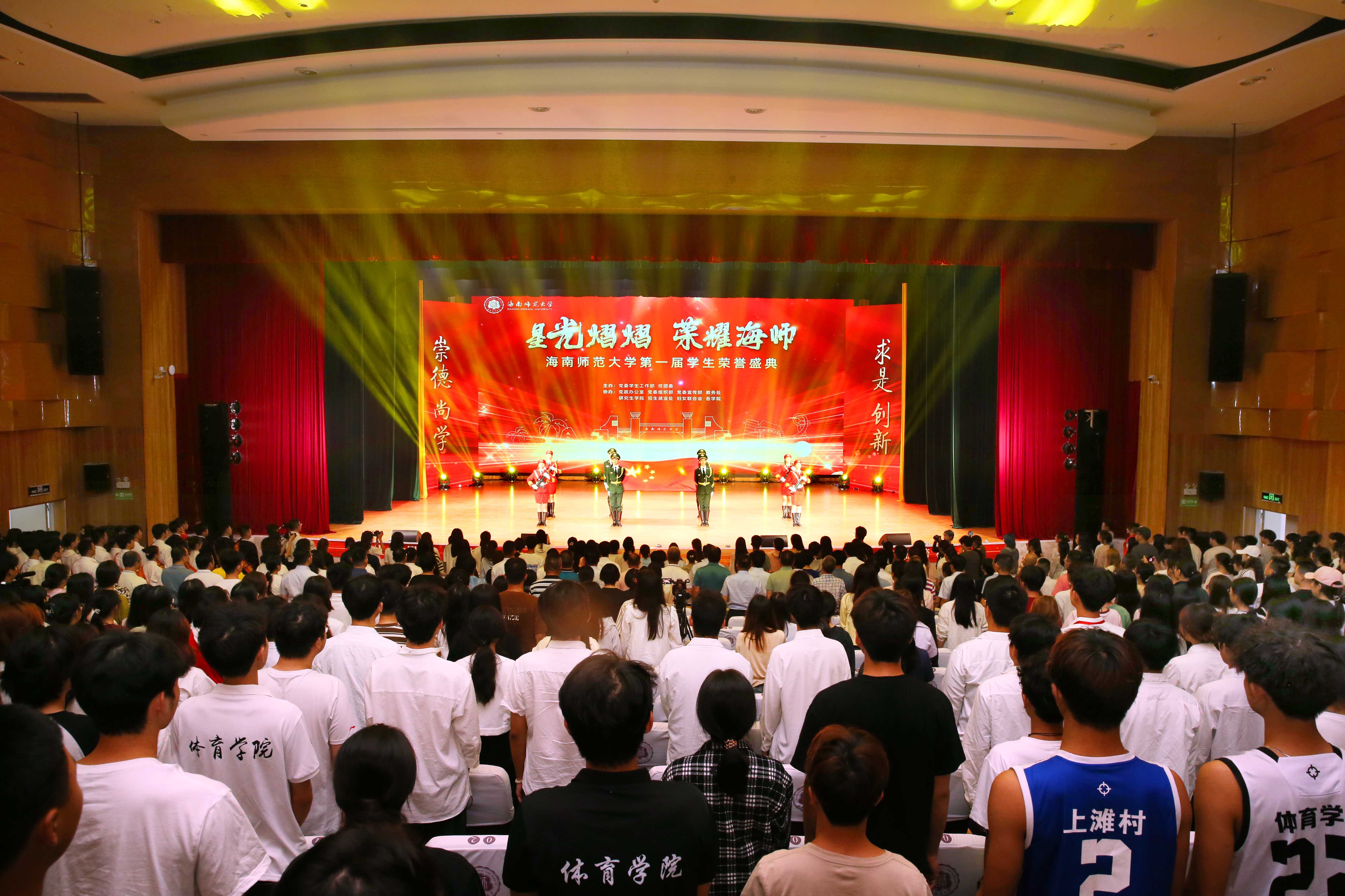 星光熠熠  荣耀海师――星空游戏官方举行首届学生荣誉盛典