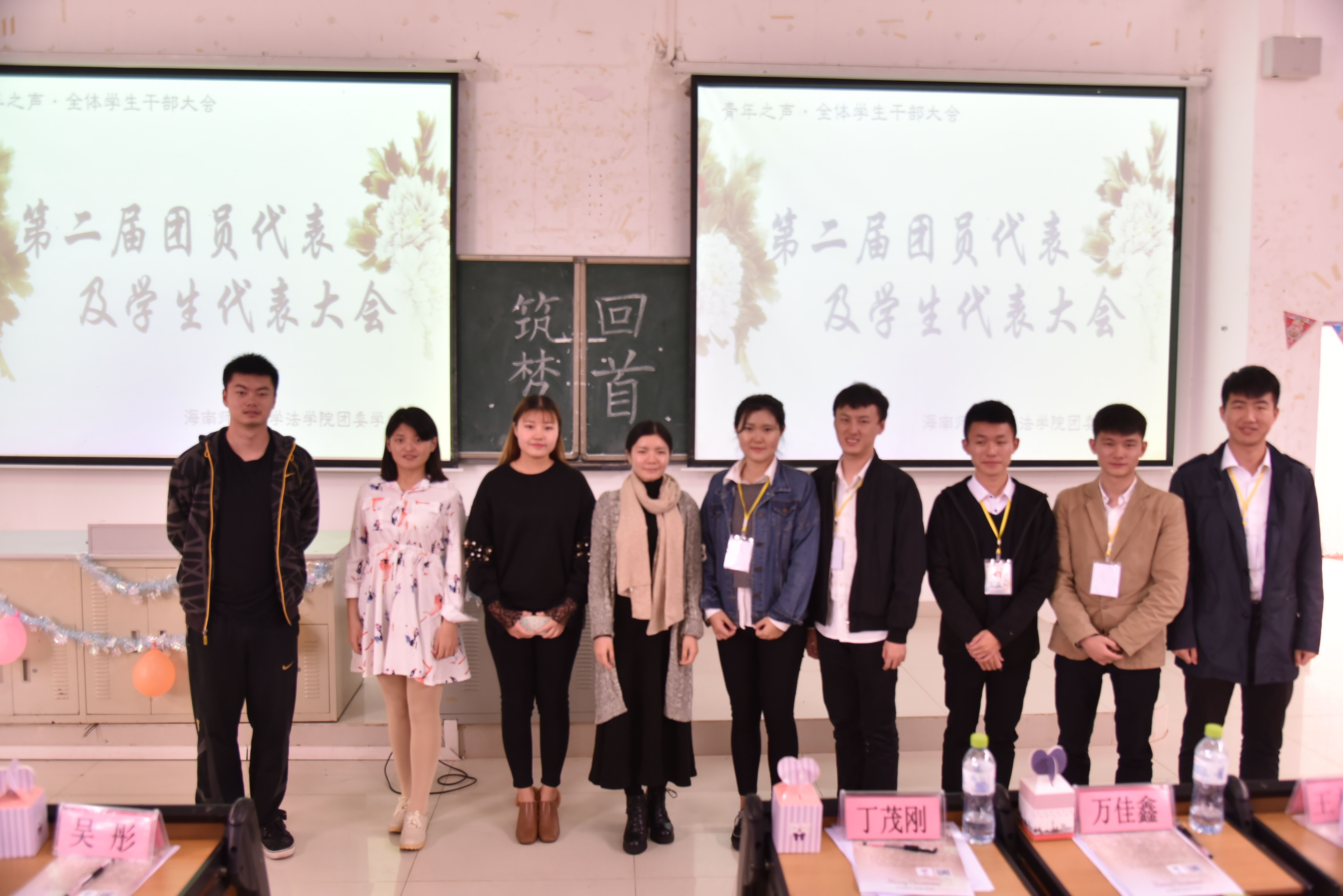 青年之声.回首过去，展望未来--记法学院第二届团员代表及学生代表大会