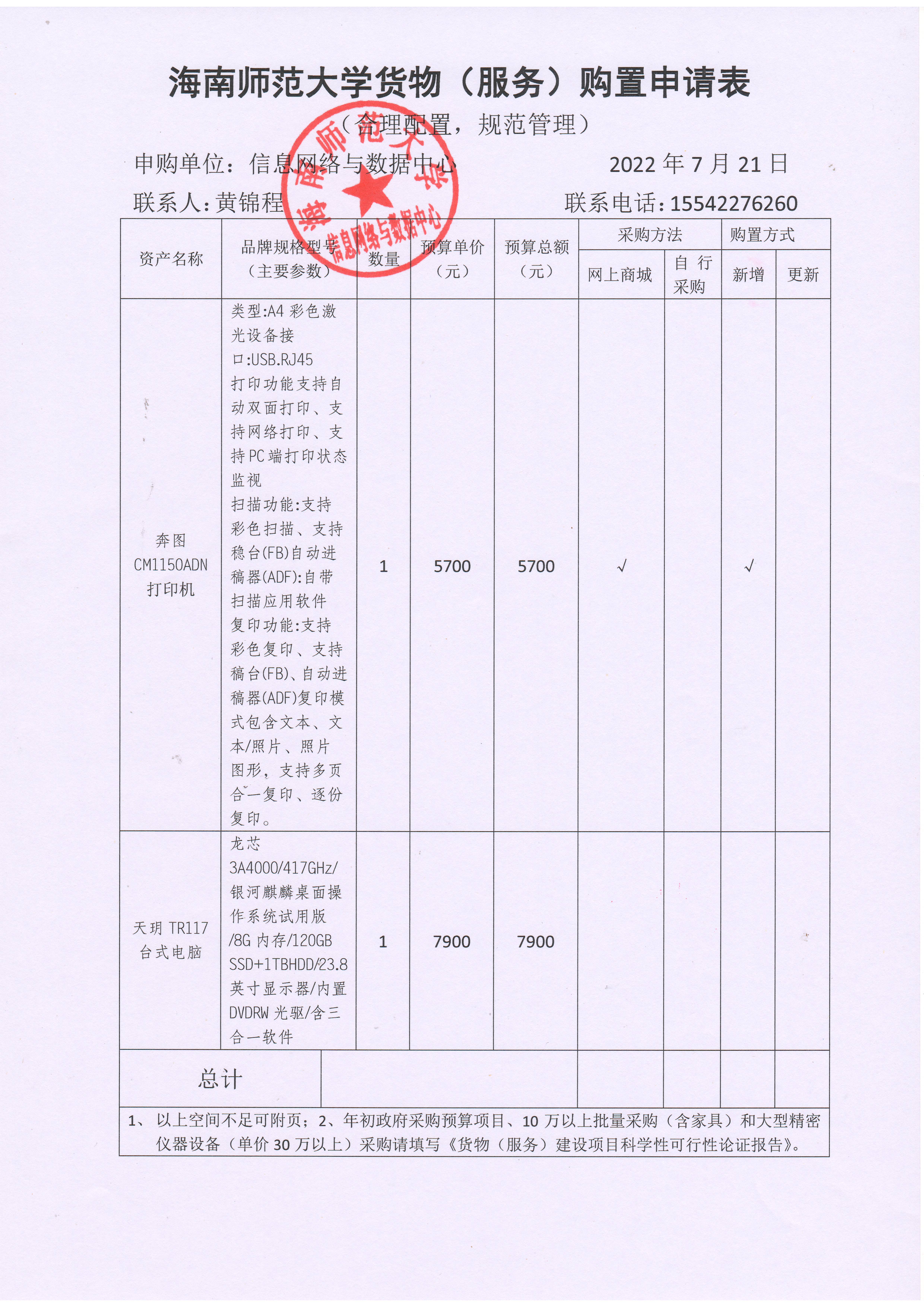 信息网络与数据中心购置打印机和台式电脑公示