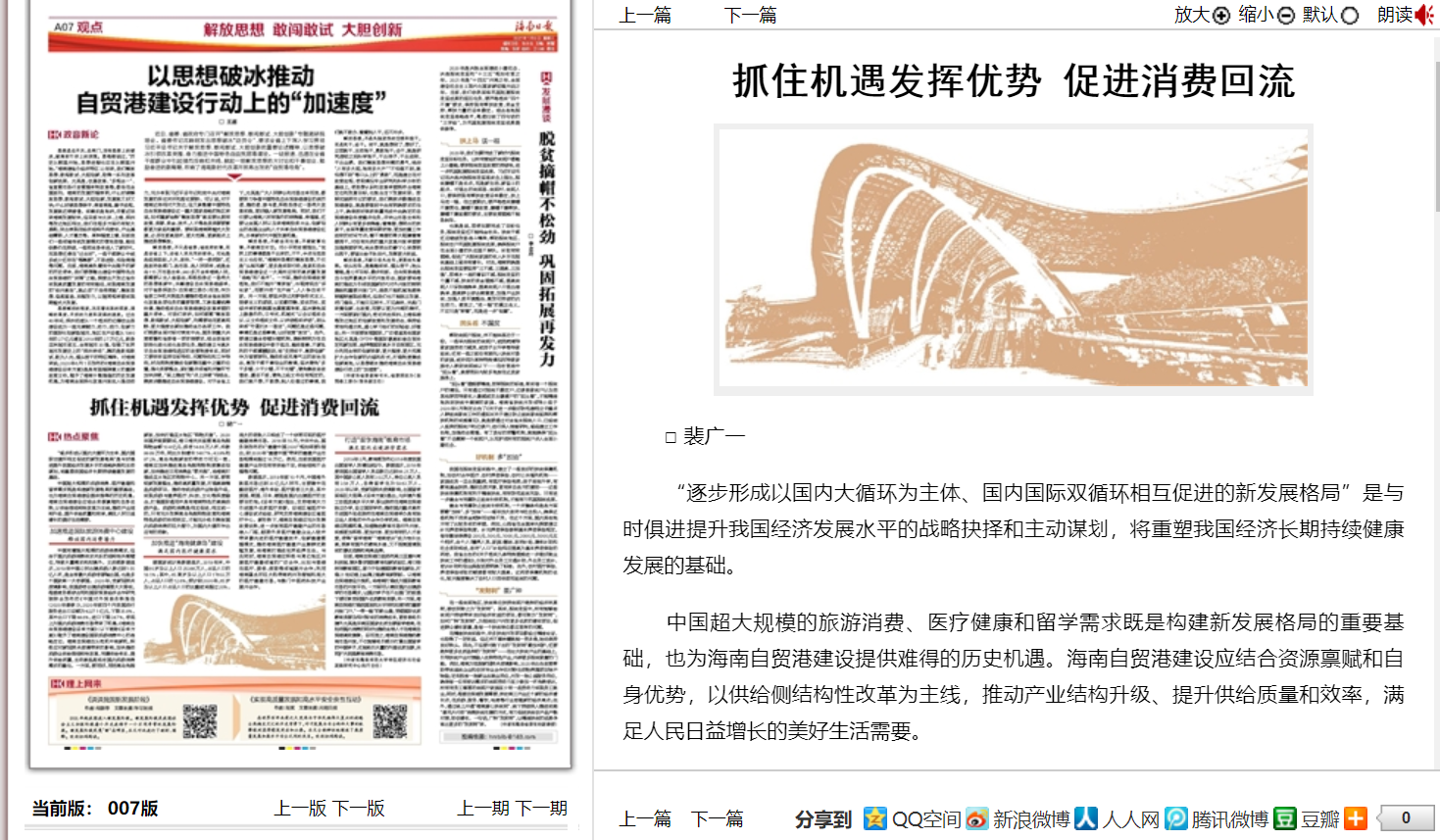 我校教师裴广一发表文章《抓住机遇发挥优势 促进消费回流》
