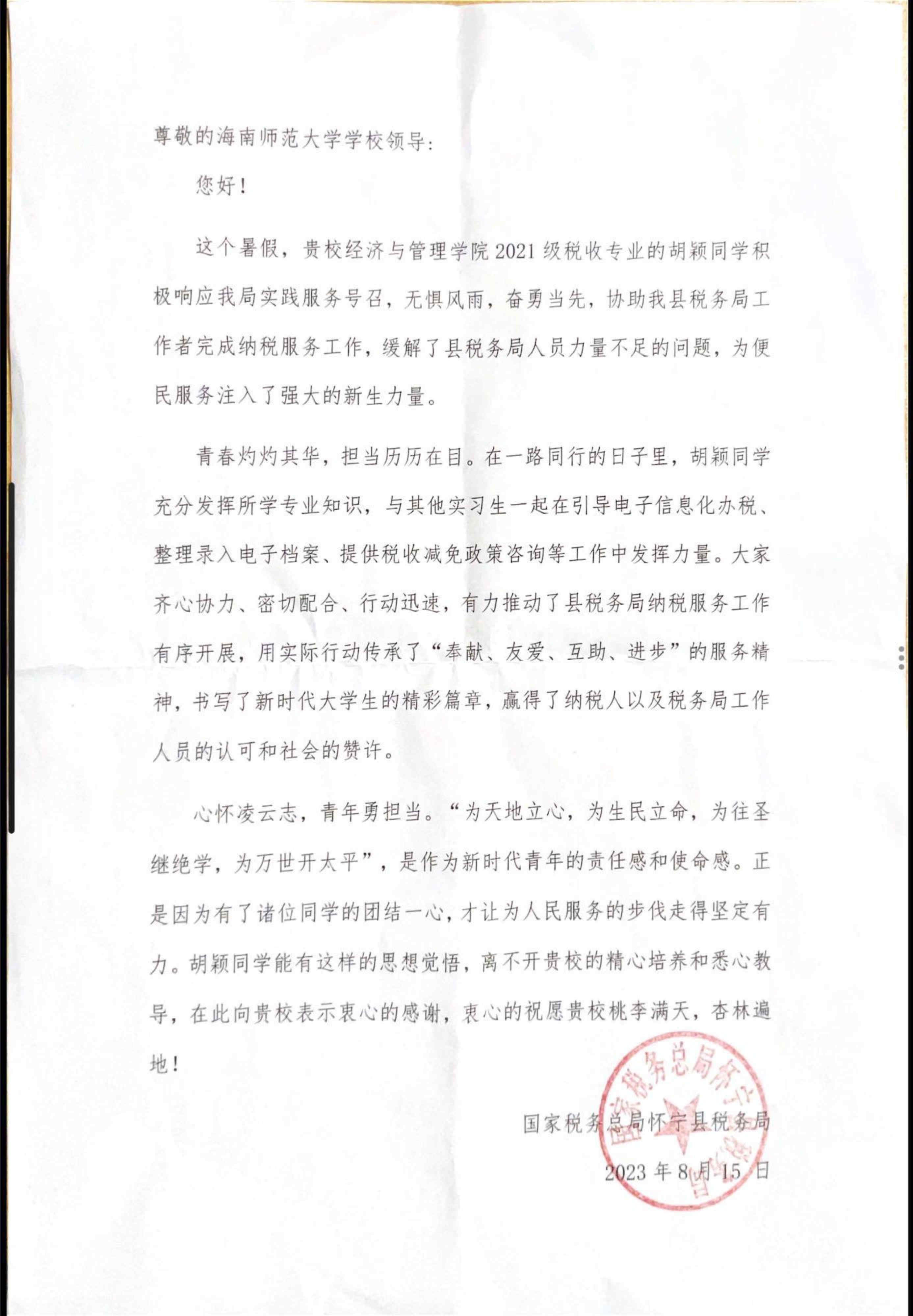 青矜之志,履践致远 —— 2021级税收学班开展暑期实习活动