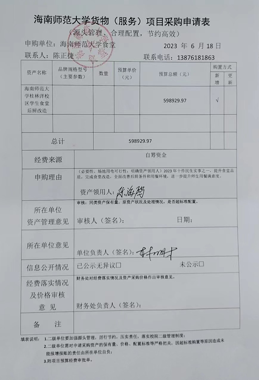 海南师范大学桂林洋校区学生食堂后厨改造
