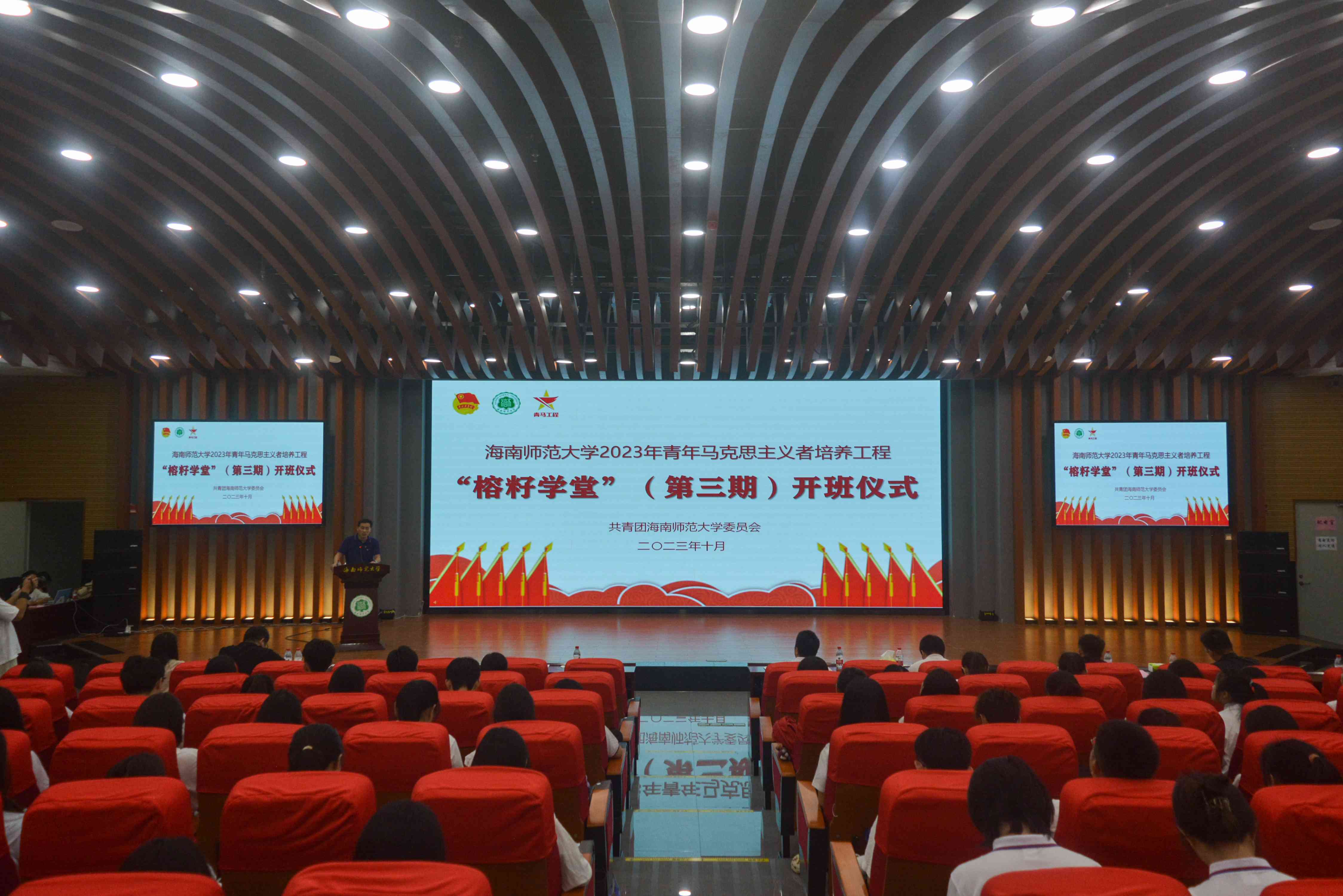 我校举办“青马工程―榕籽学堂”（第三期）开班仪式暨首场报告会