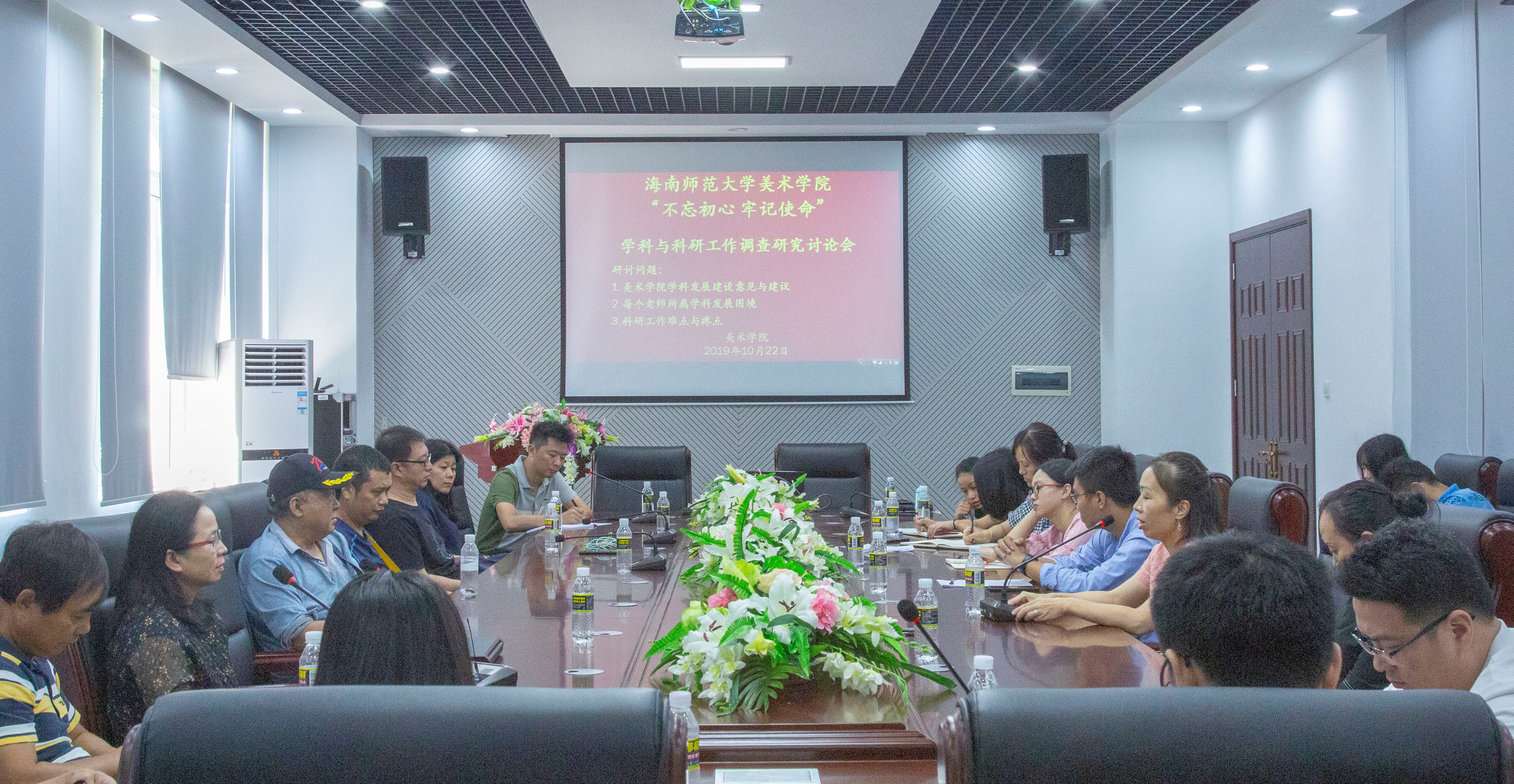 美术学院召开“不忘初心，牢记使命”主题教育学科与科研工作调研会