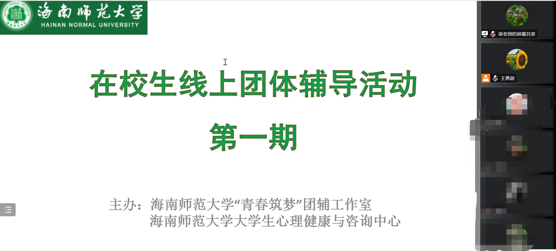星空游戏官方“在团体中成长”线上团体辅导活动如期开展