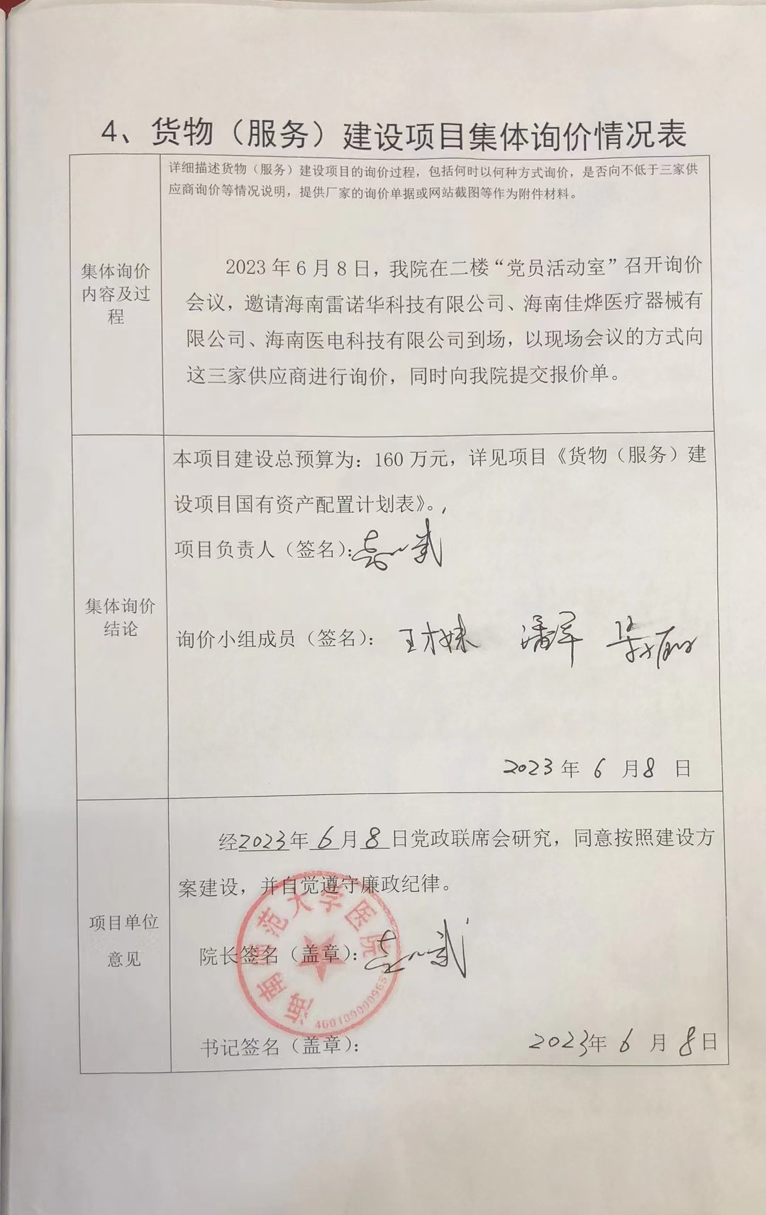 星空游戏官方医院DR可行性论证报告