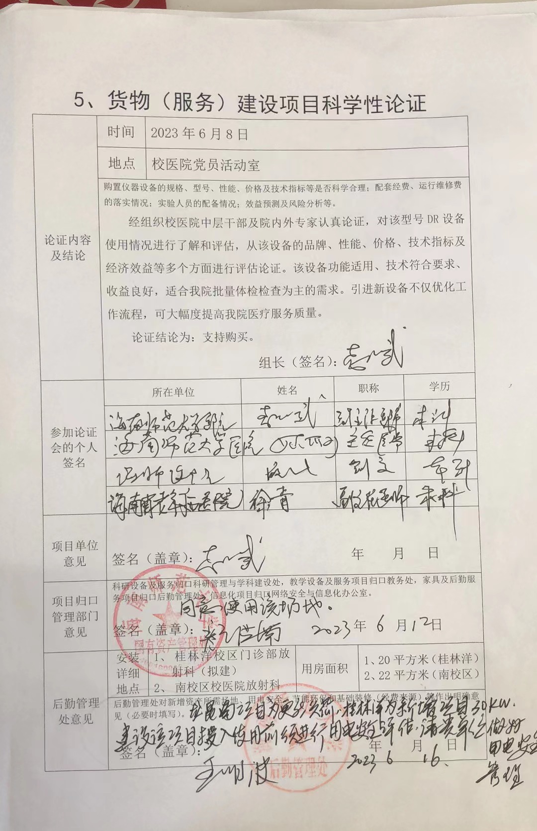 星空游戏官方医院DR可行性论证报告