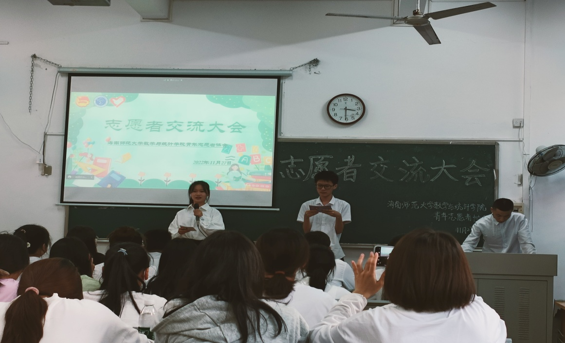 数学与统计学院志愿者交流大会