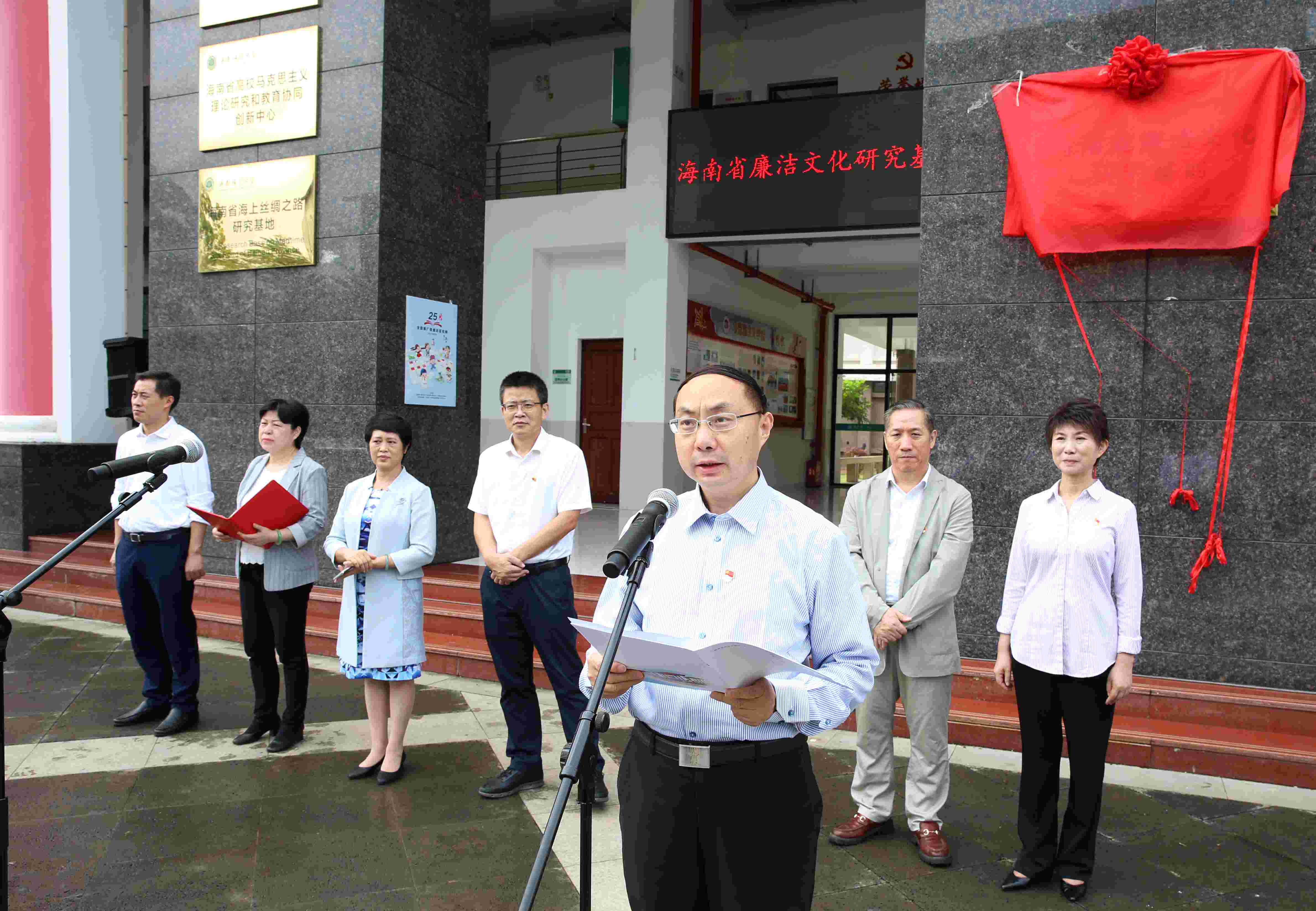 海南省廉洁文化研究基地在我校揭牌