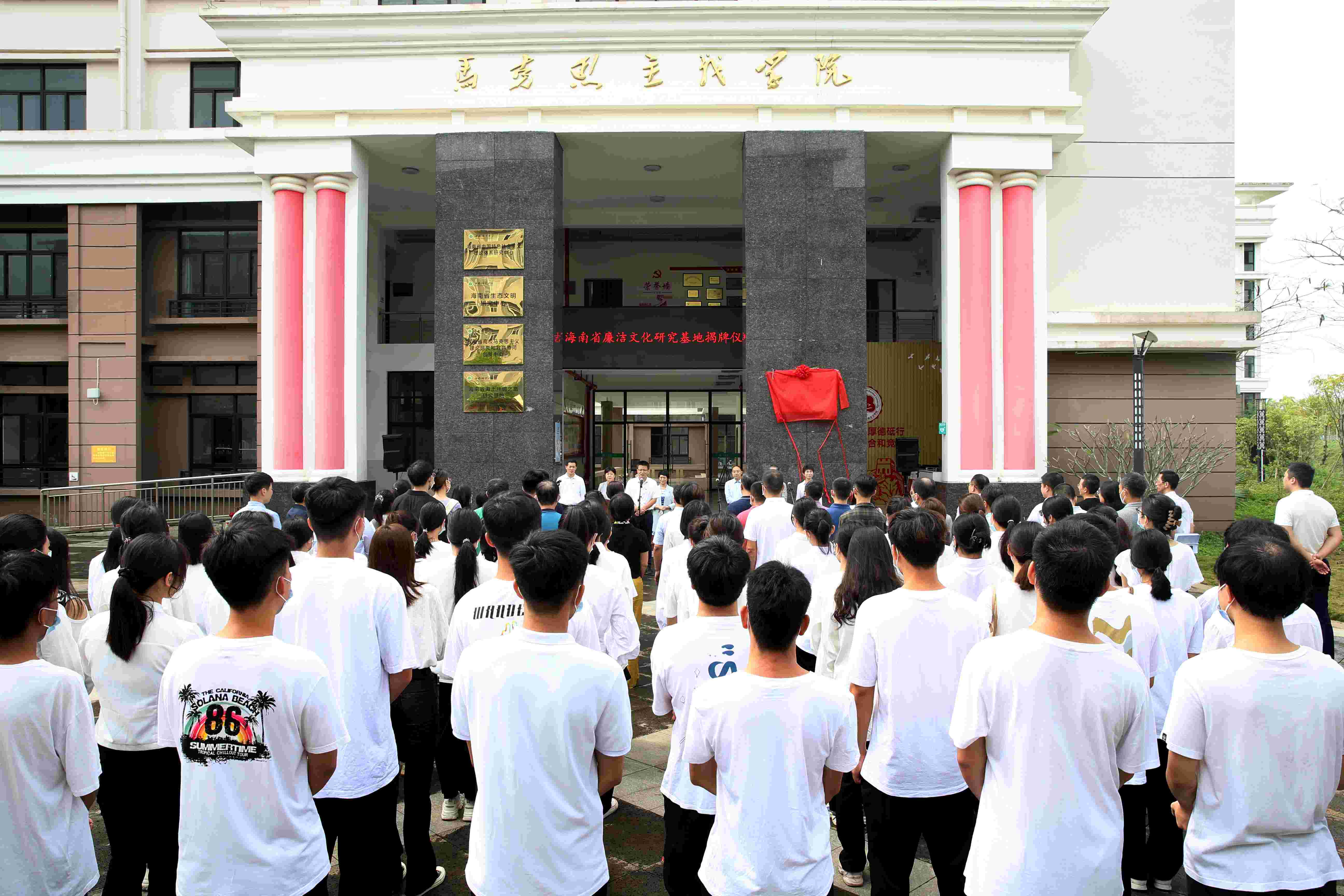 海南省廉洁文化研究基地在我校揭牌