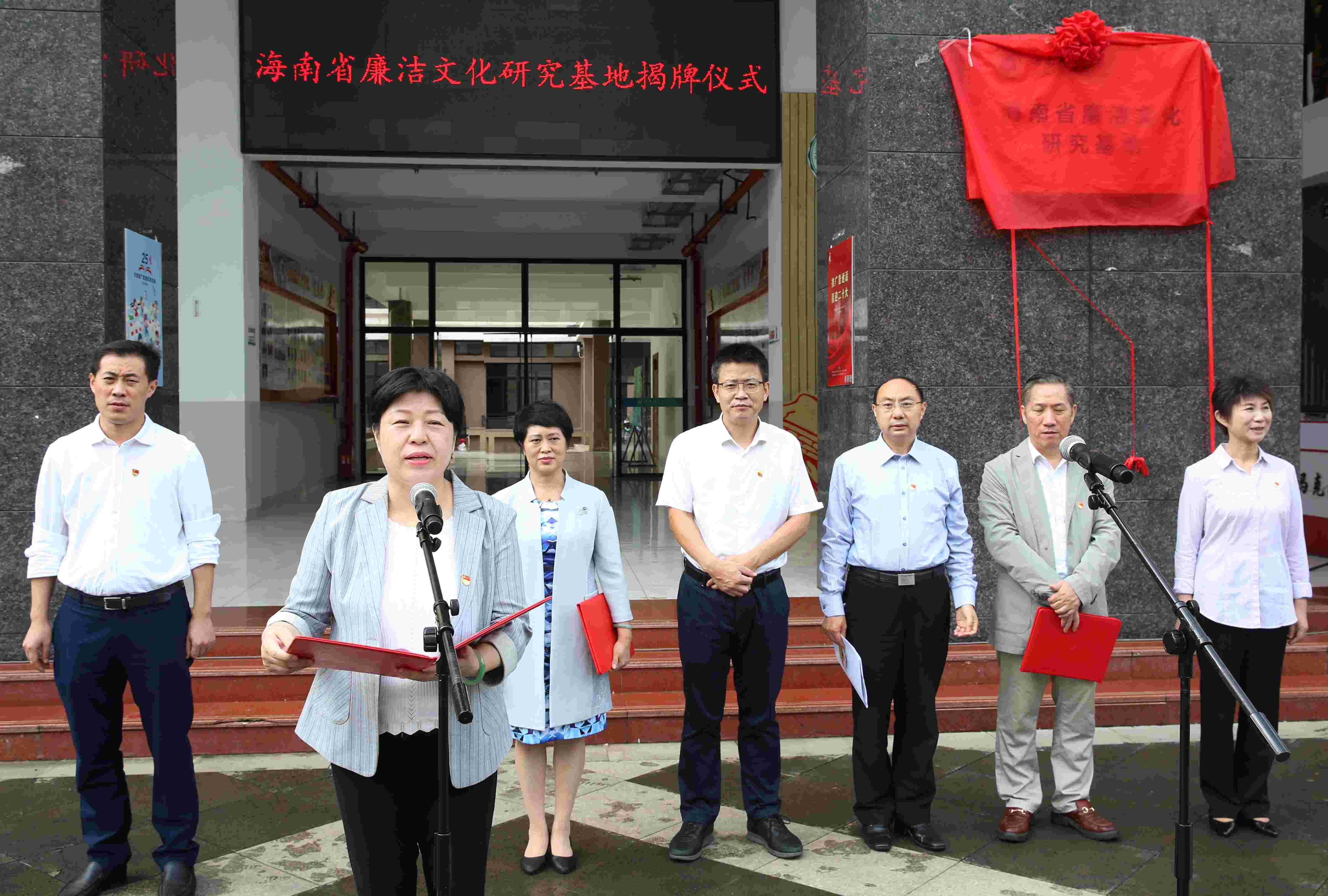 海南省廉洁文化研究基地在我校揭牌