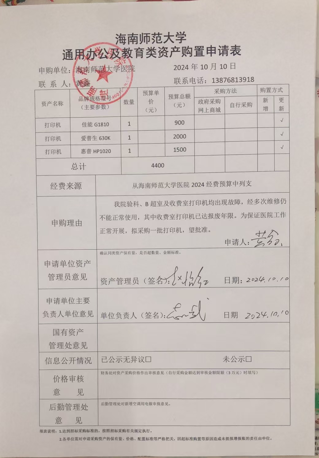  校医院打印机采购公示