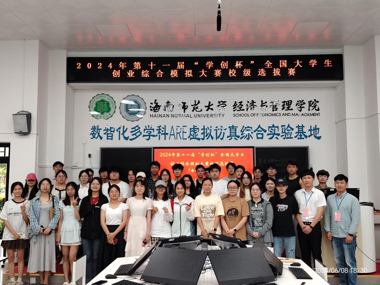 我校举办2024年(第11届) “学创杯”全国大学生创业综合模拟大赛校级选拔赛