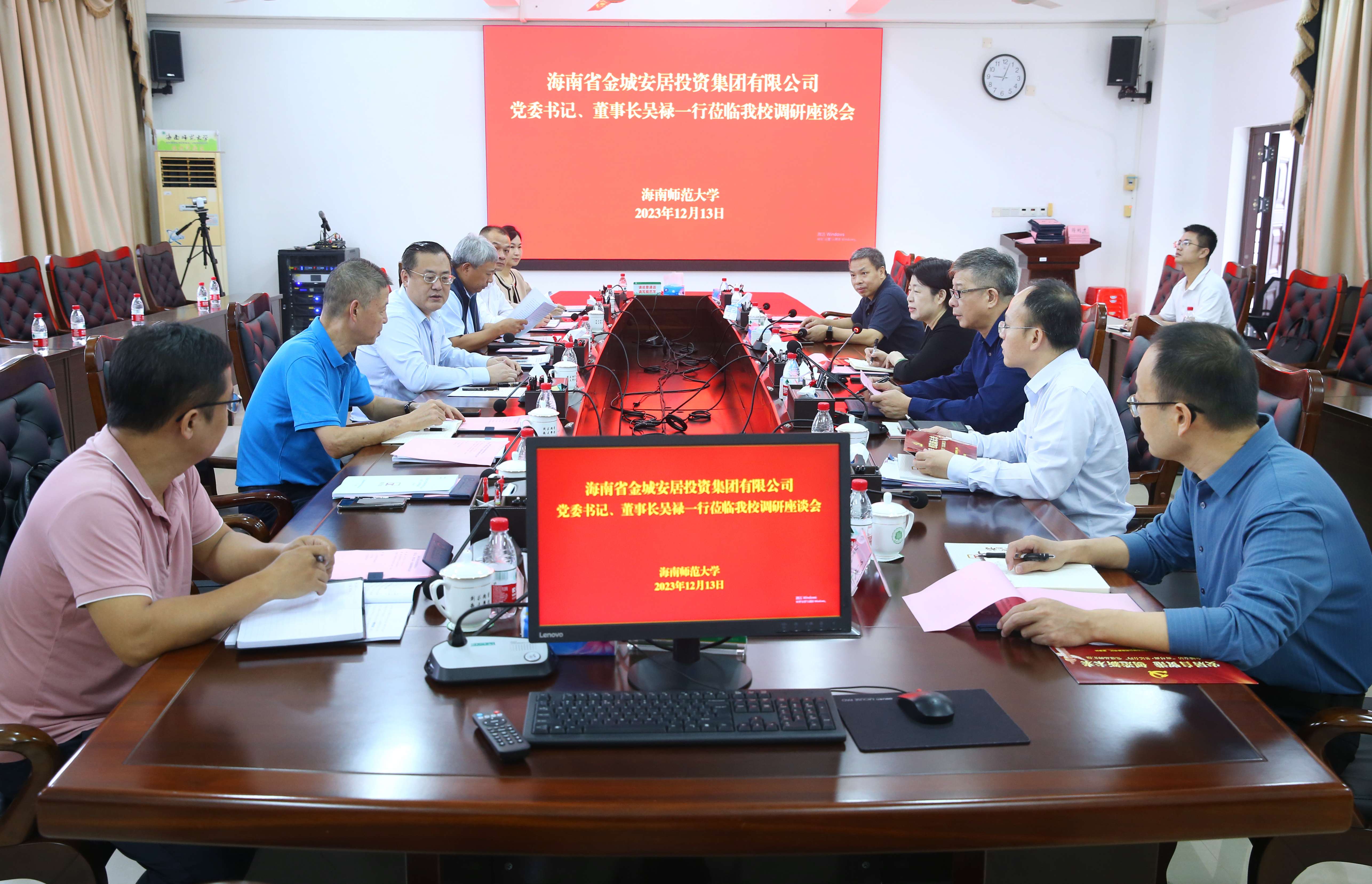 海南省金城安居投资集团有限公司到我校调研座谈