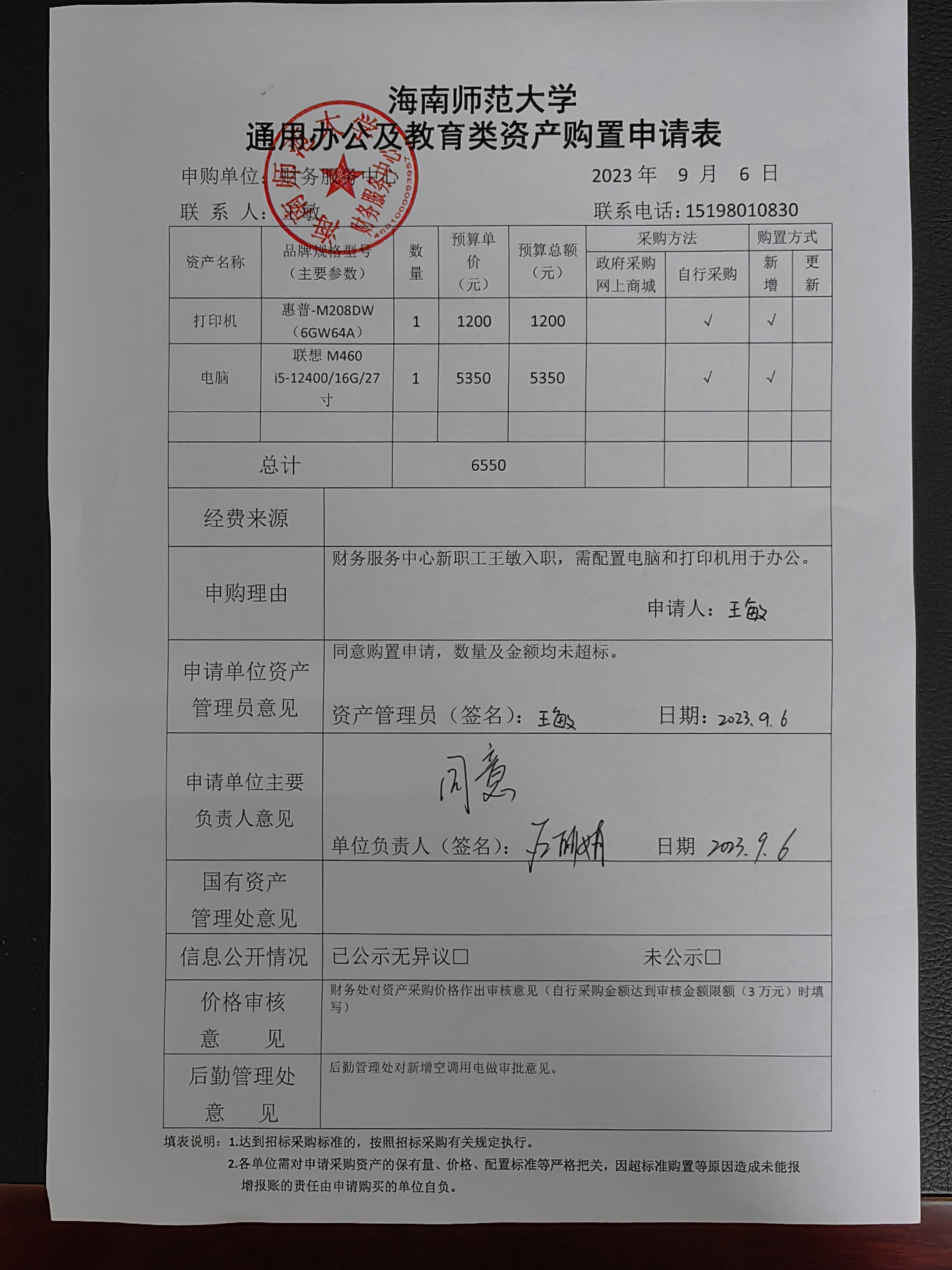 财务服务中心采购公示