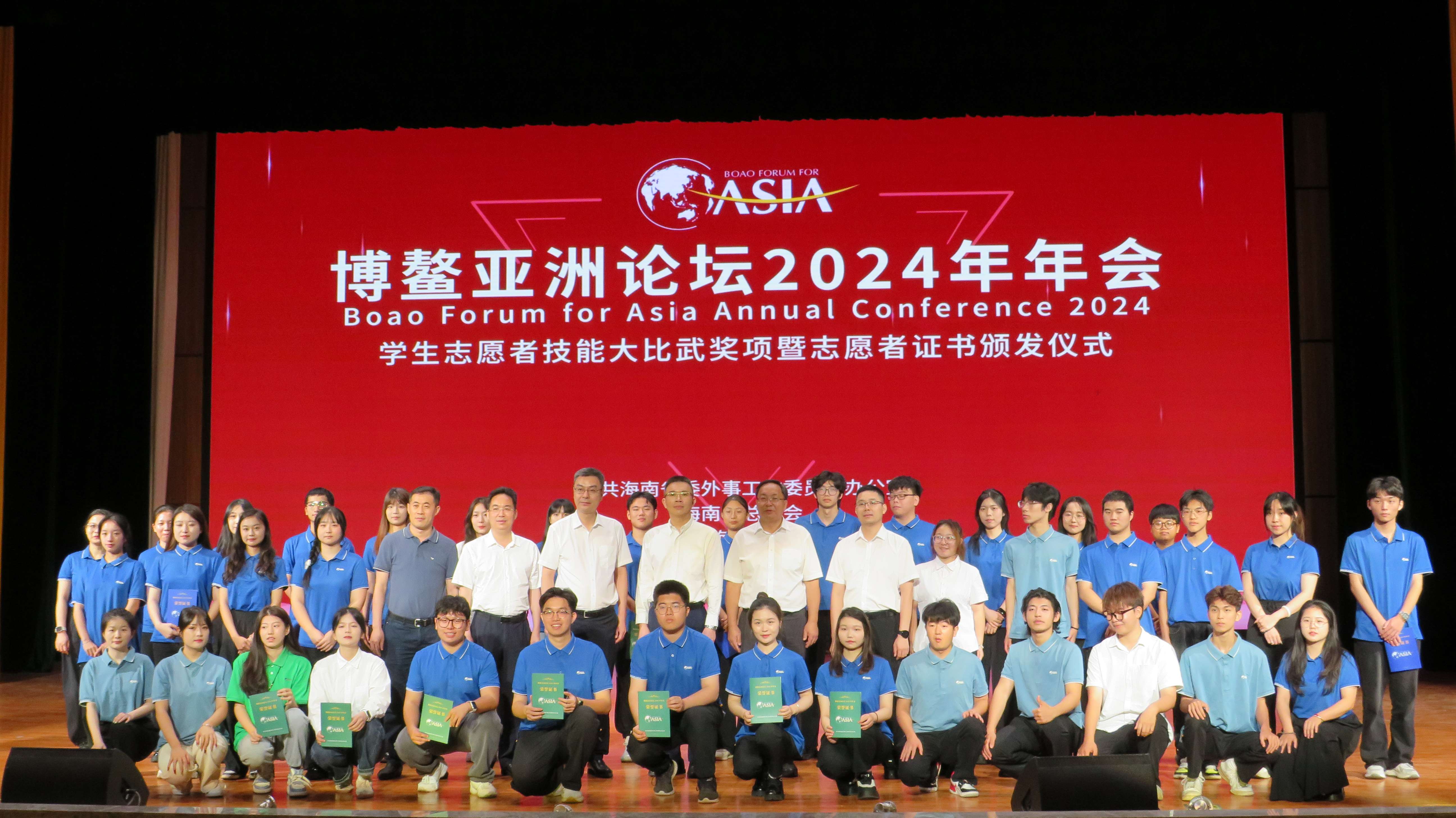 博鳌亚洲论坛2024年年会学生志愿者 技能大比武奖项暨志愿者证书颁发仪式在我校举办