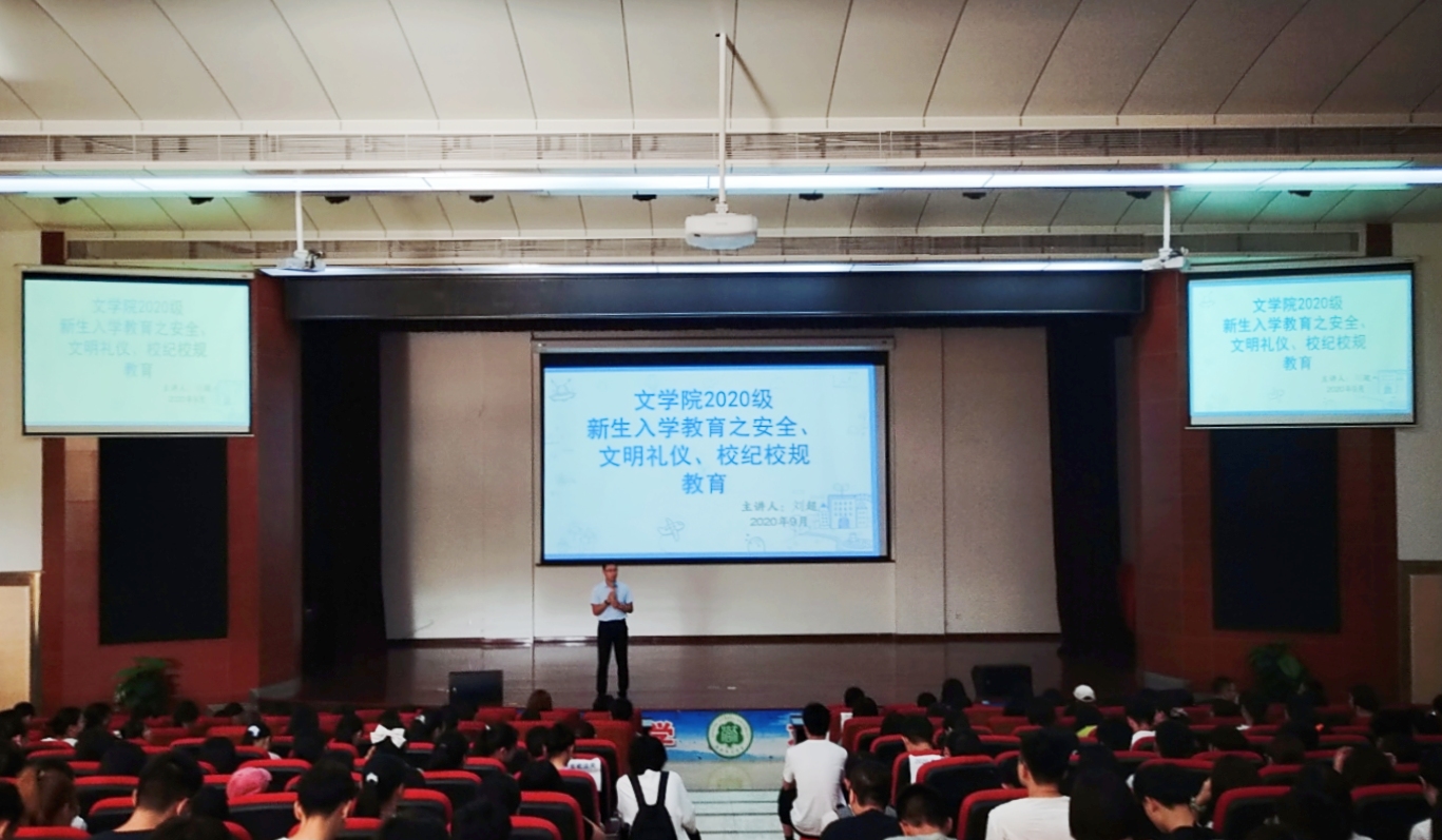 青年之声・记文学院2020级新生入学教育之安全、文明礼仪、校规校纪教育