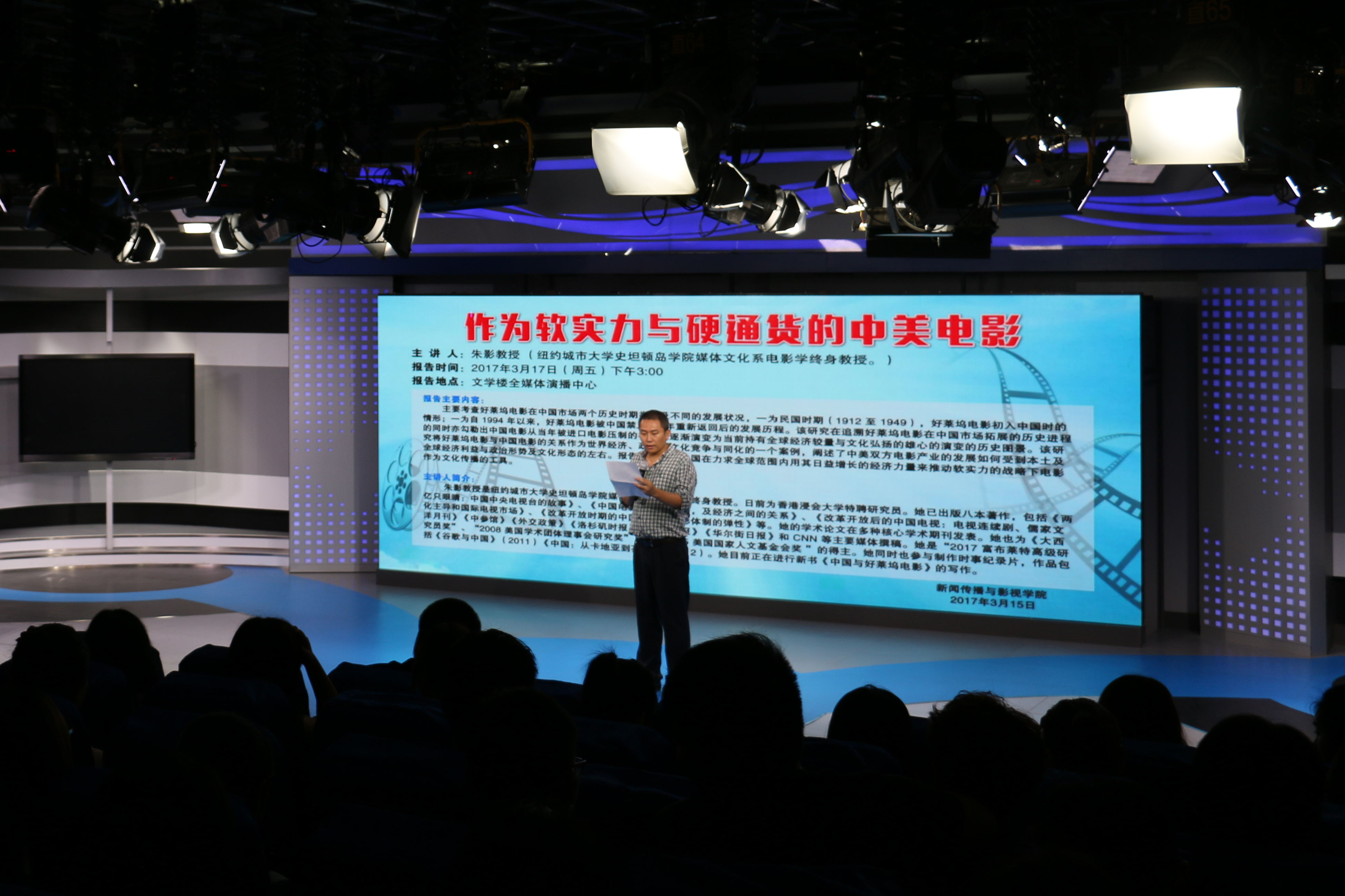 青年之声・记新闻传播与影视学院开展“软实力与硬通货的中美电影”讲座