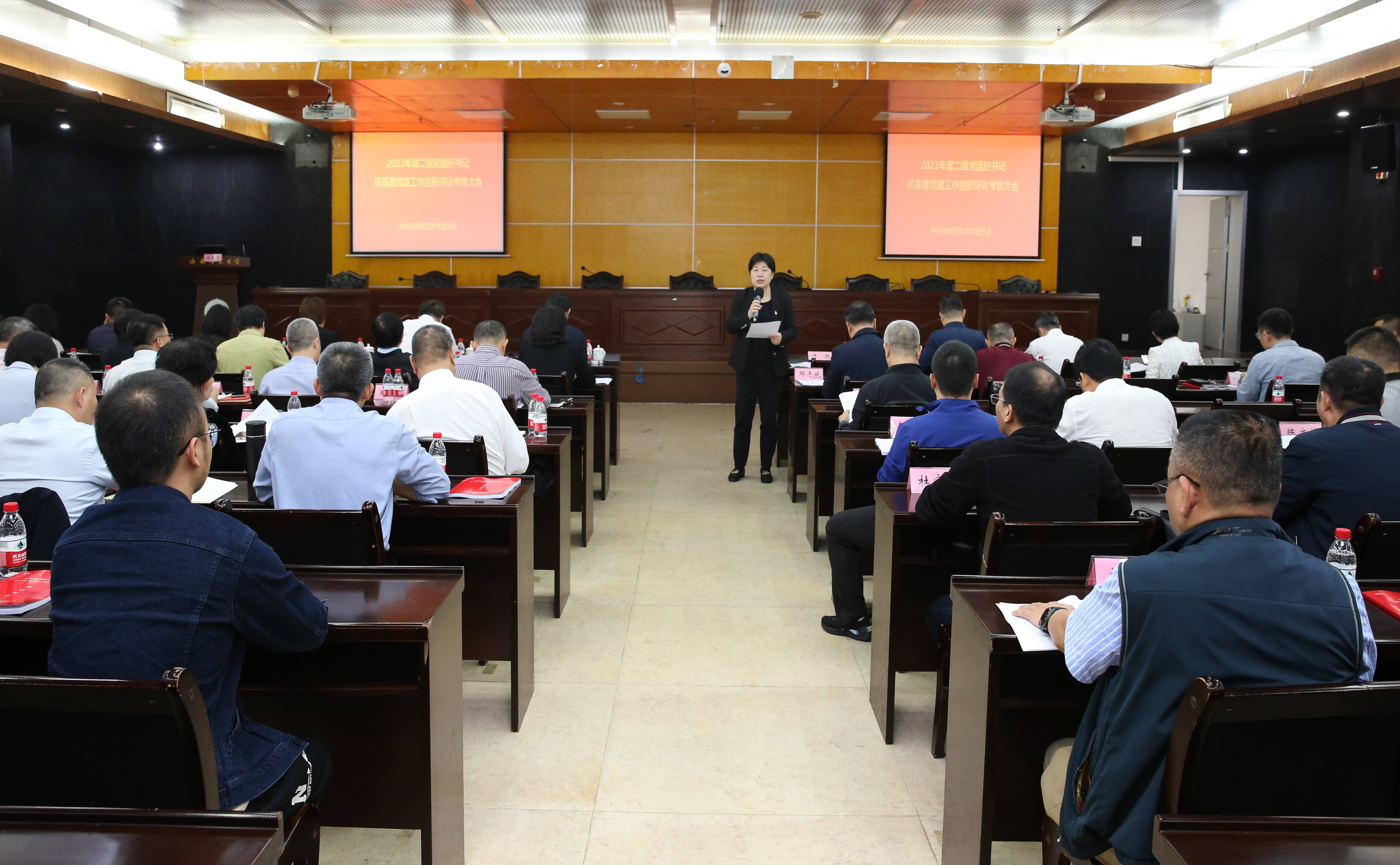 我校召开2023年度二级党组织书记抓基层党建工作述职评议考核大会