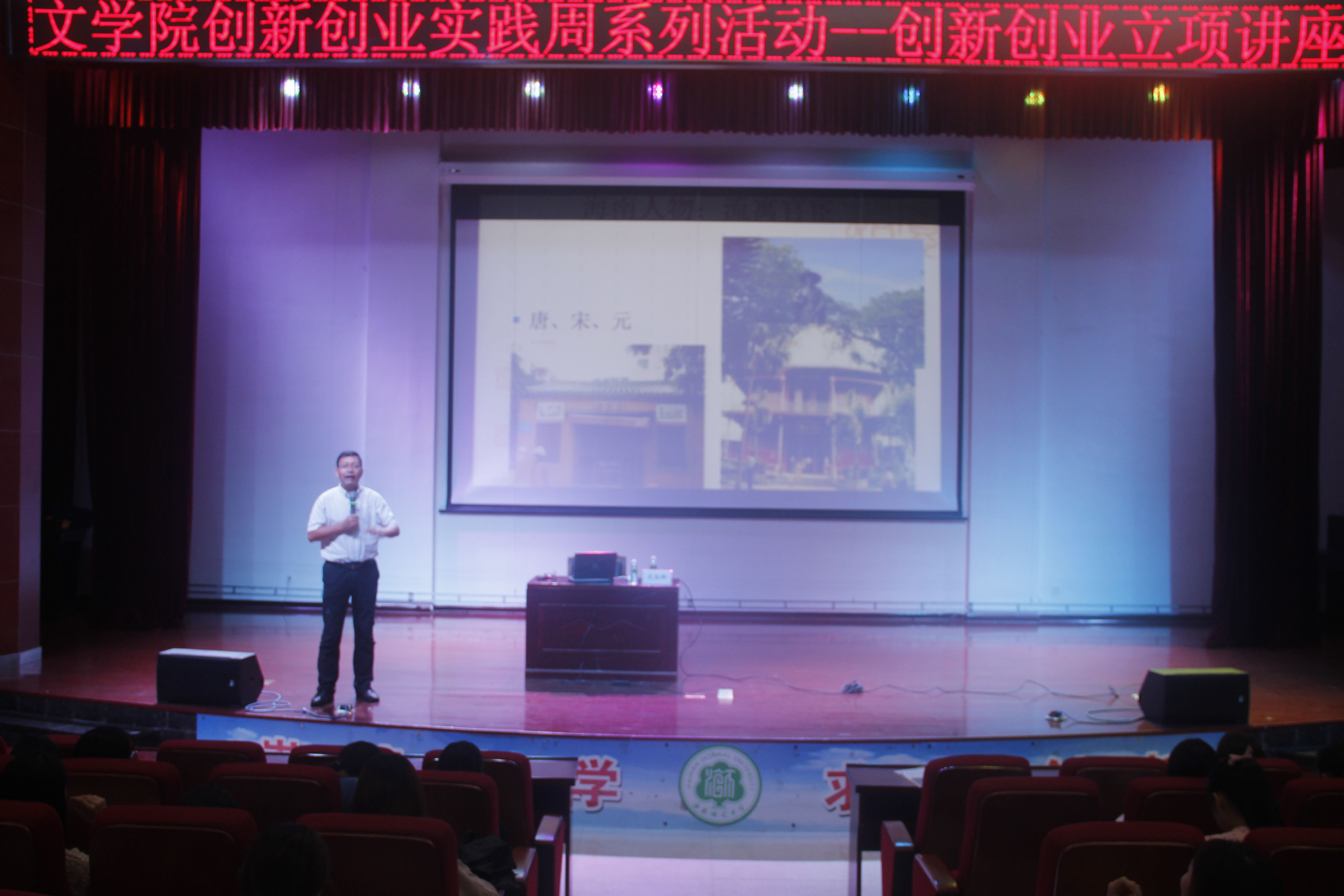 记文学院创新创业周系列讲座之“地域文化在申报创新创业项目中的重要性”