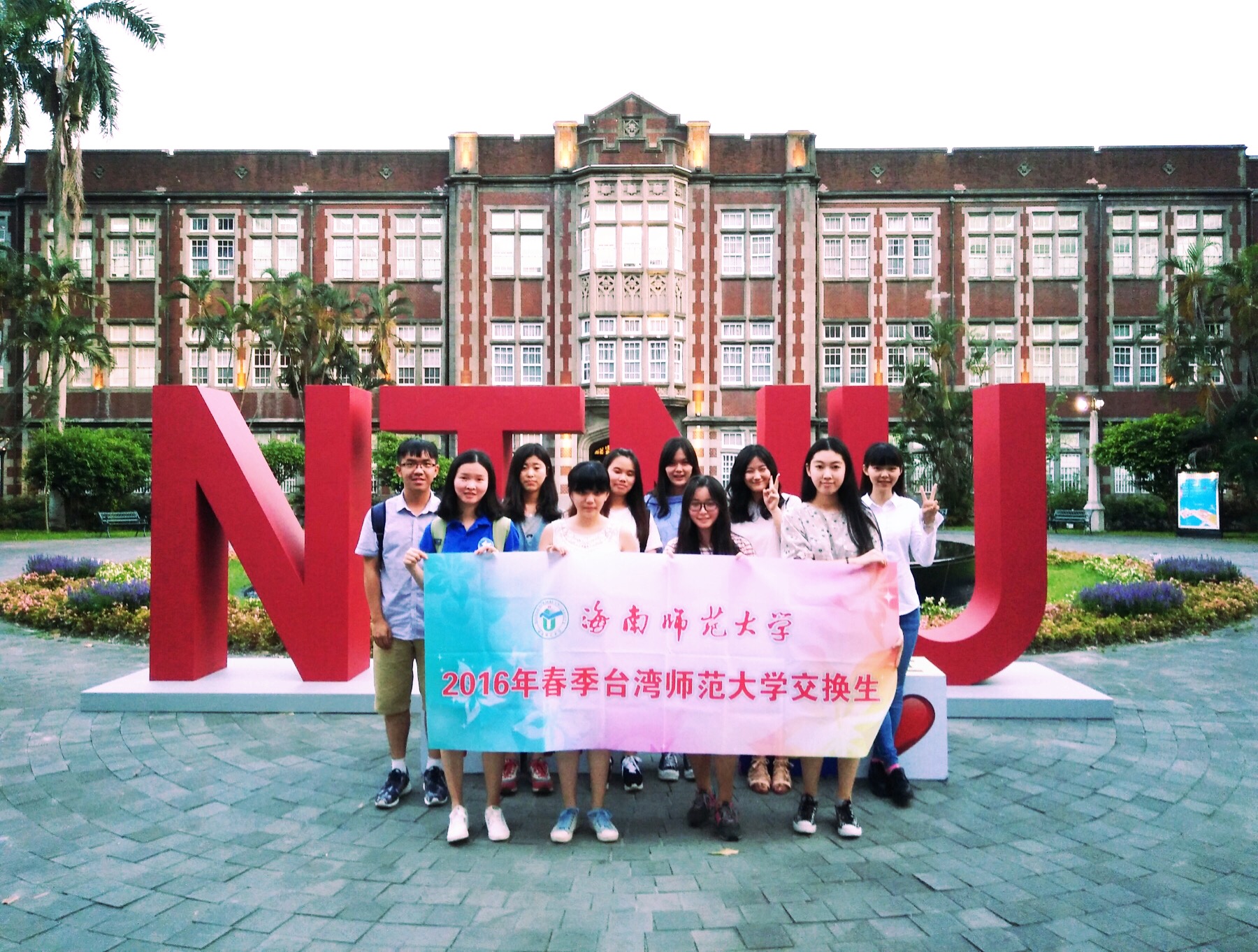 关于选拔在校学生赴台湾师范大学学习的通知