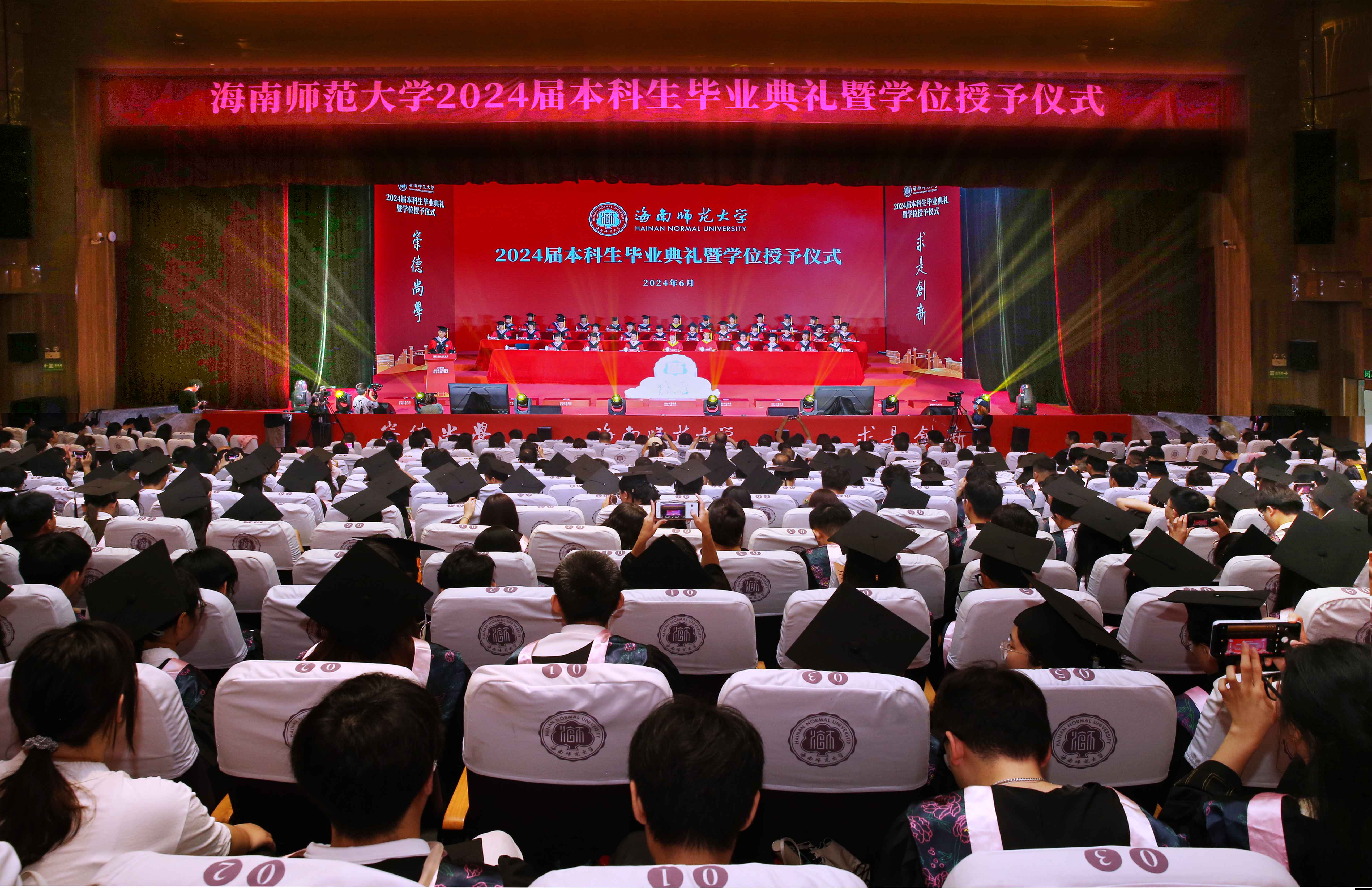 跃入人海,奔涌灿烂――星空游戏官方举行2024届本科生毕业典礼暨学士学位授予仪式