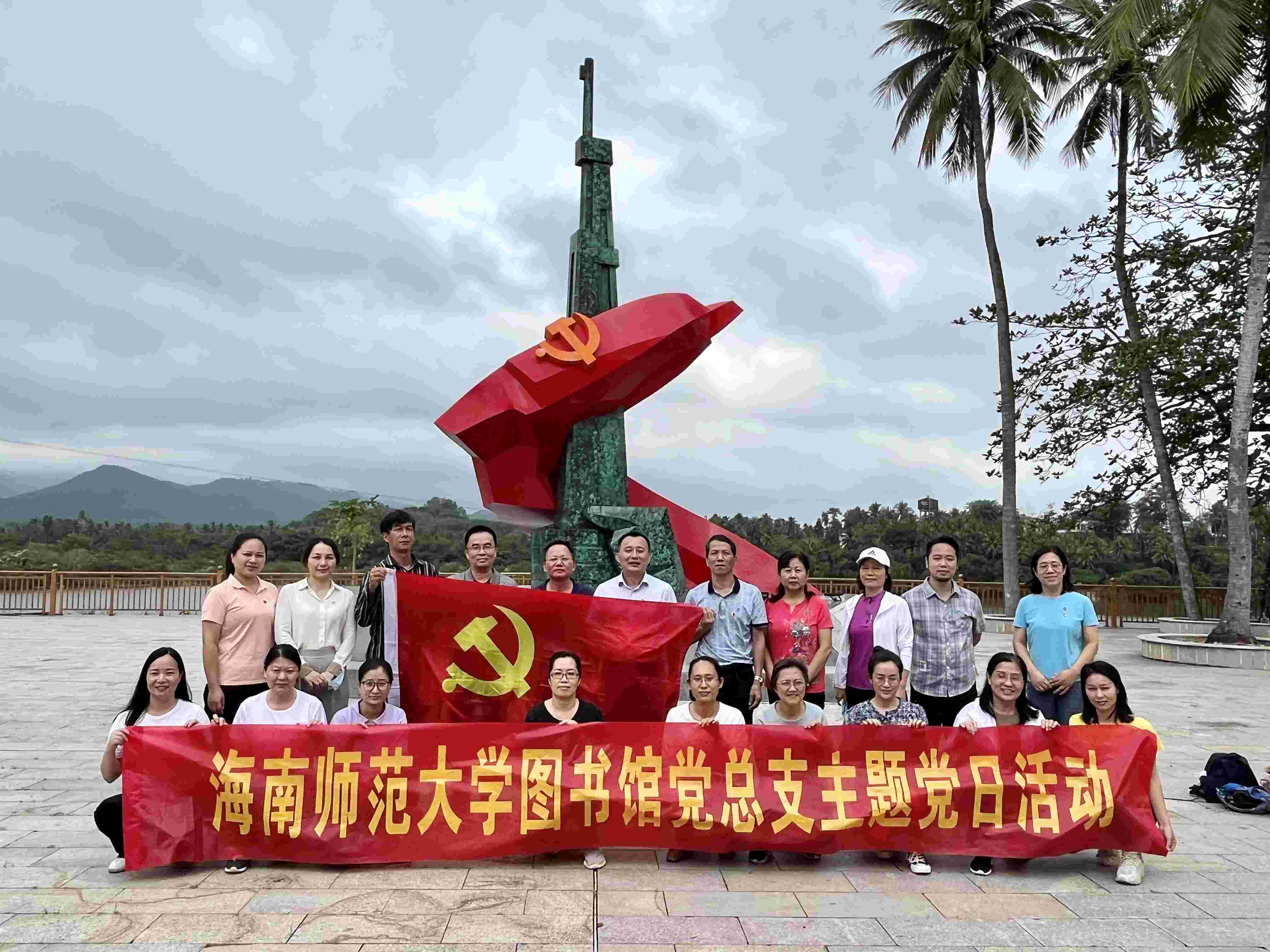 图书馆党总支到琼海开展主题党日活动