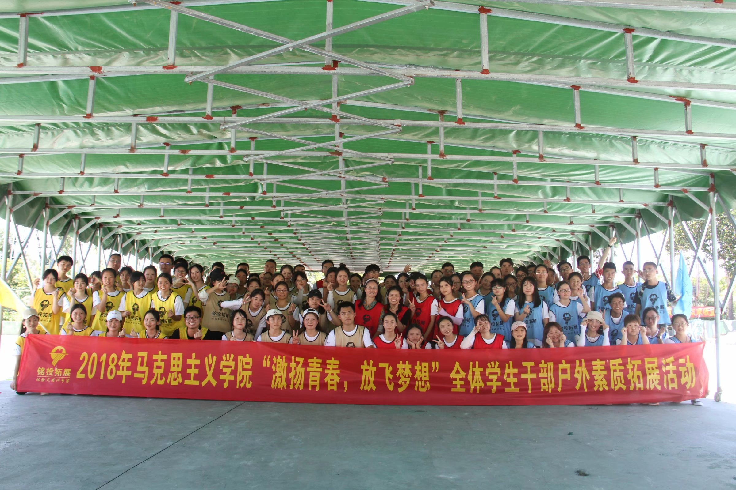 2018年马克思主义学院“激扬青春，放飞梦想”户外素质扩展活动