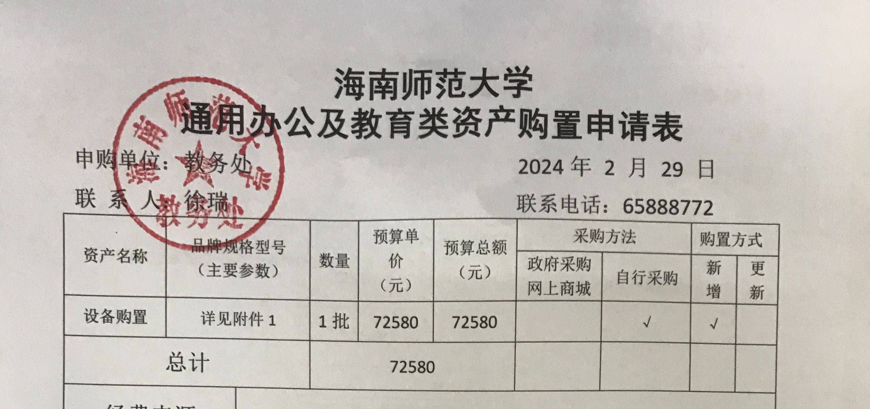 书写教室设备购置公示
