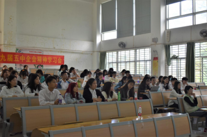 青年之声・记教育学院十九届五中全会精神学习会