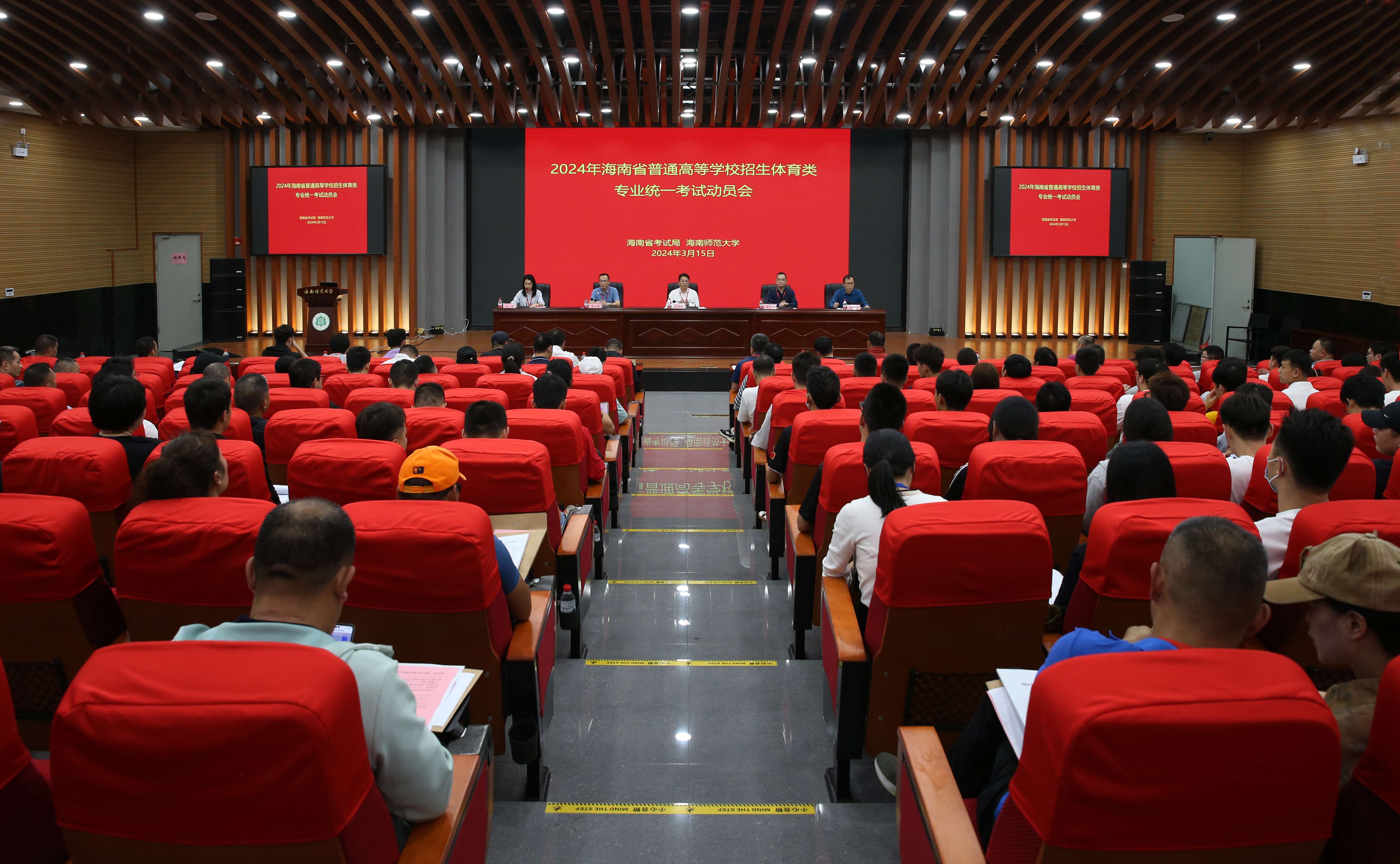 2024年海南省普通高校招生体育类专业统一考试动员会在我校举行