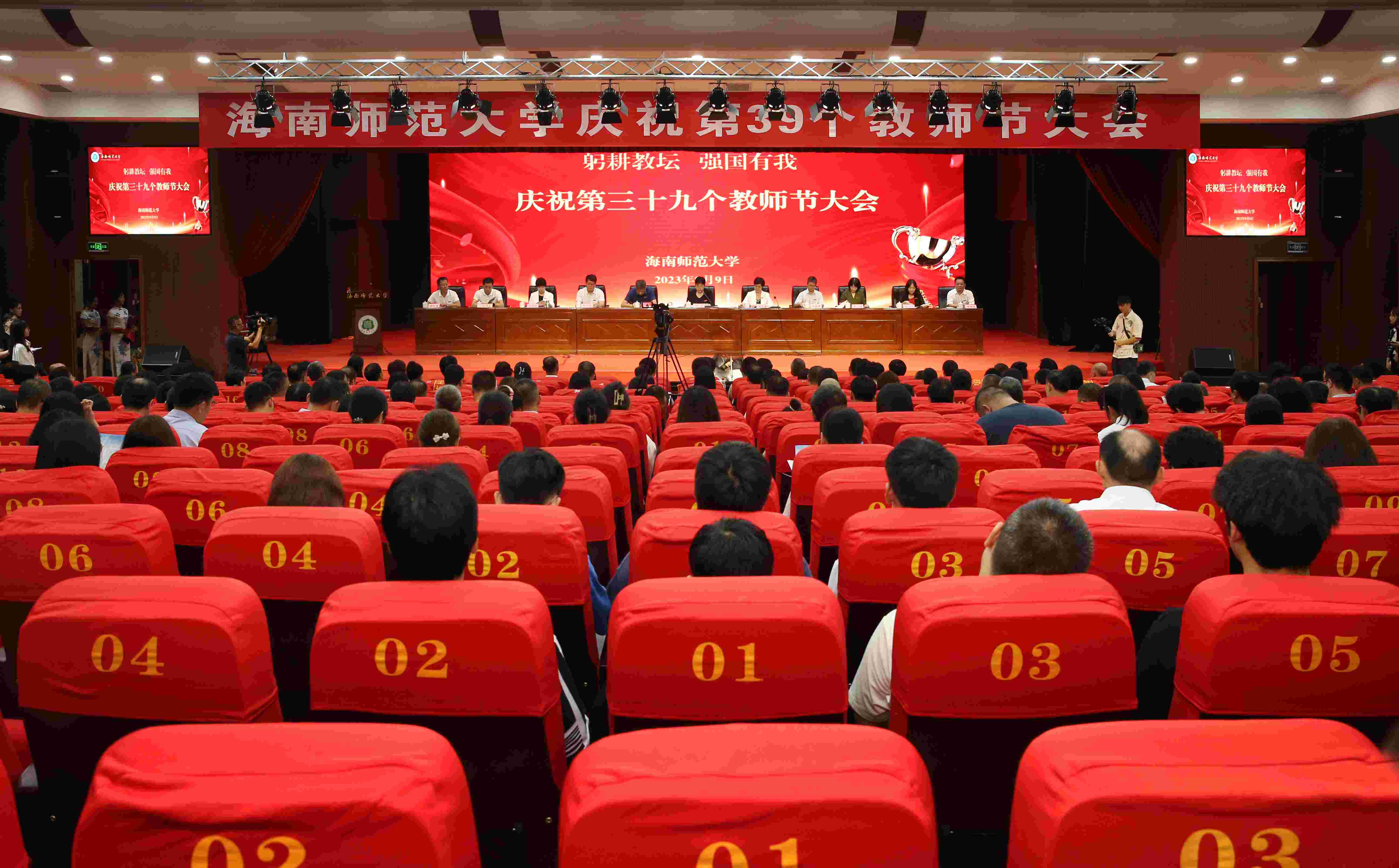 躬耕教坛 强国有我 星空游戏官方召开庆祝第三十九个教师节大会