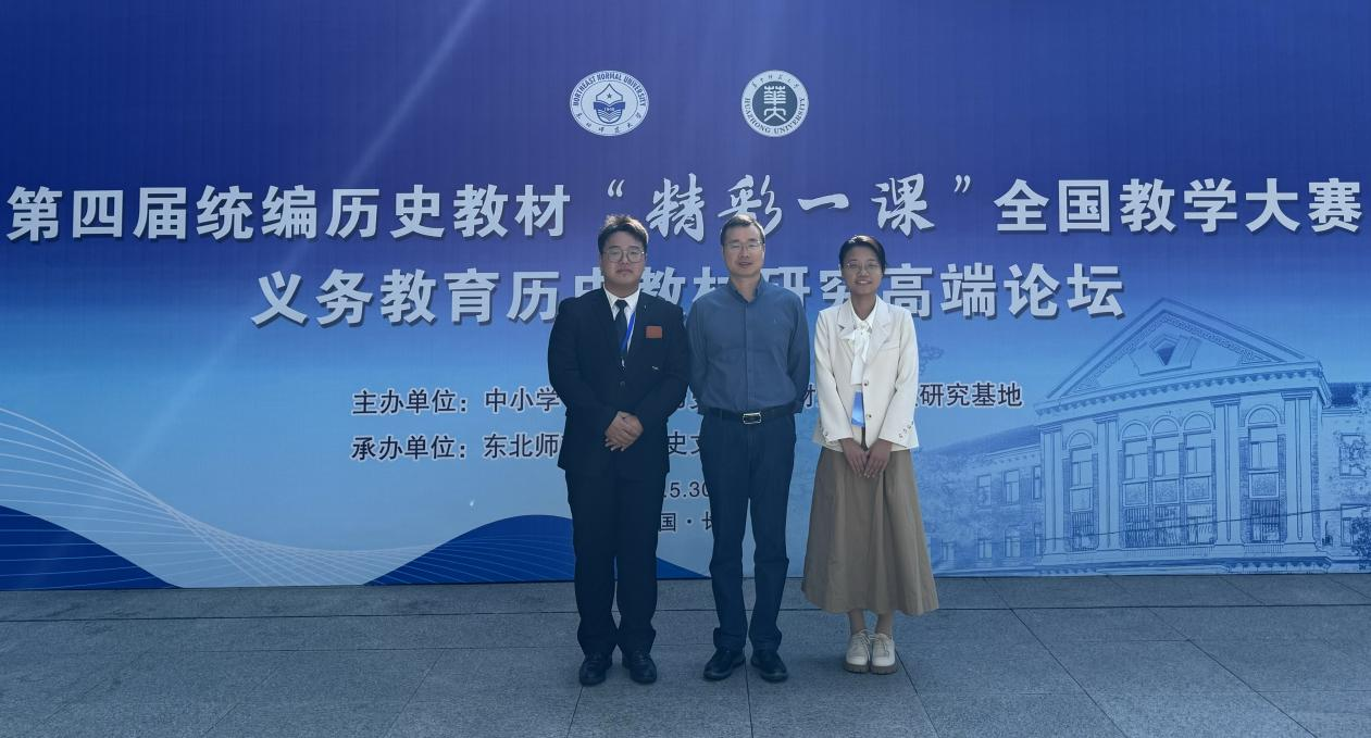 历史文化学院在第四届统编历史教材“精彩一课”全国教学大赛中荣获佳绩