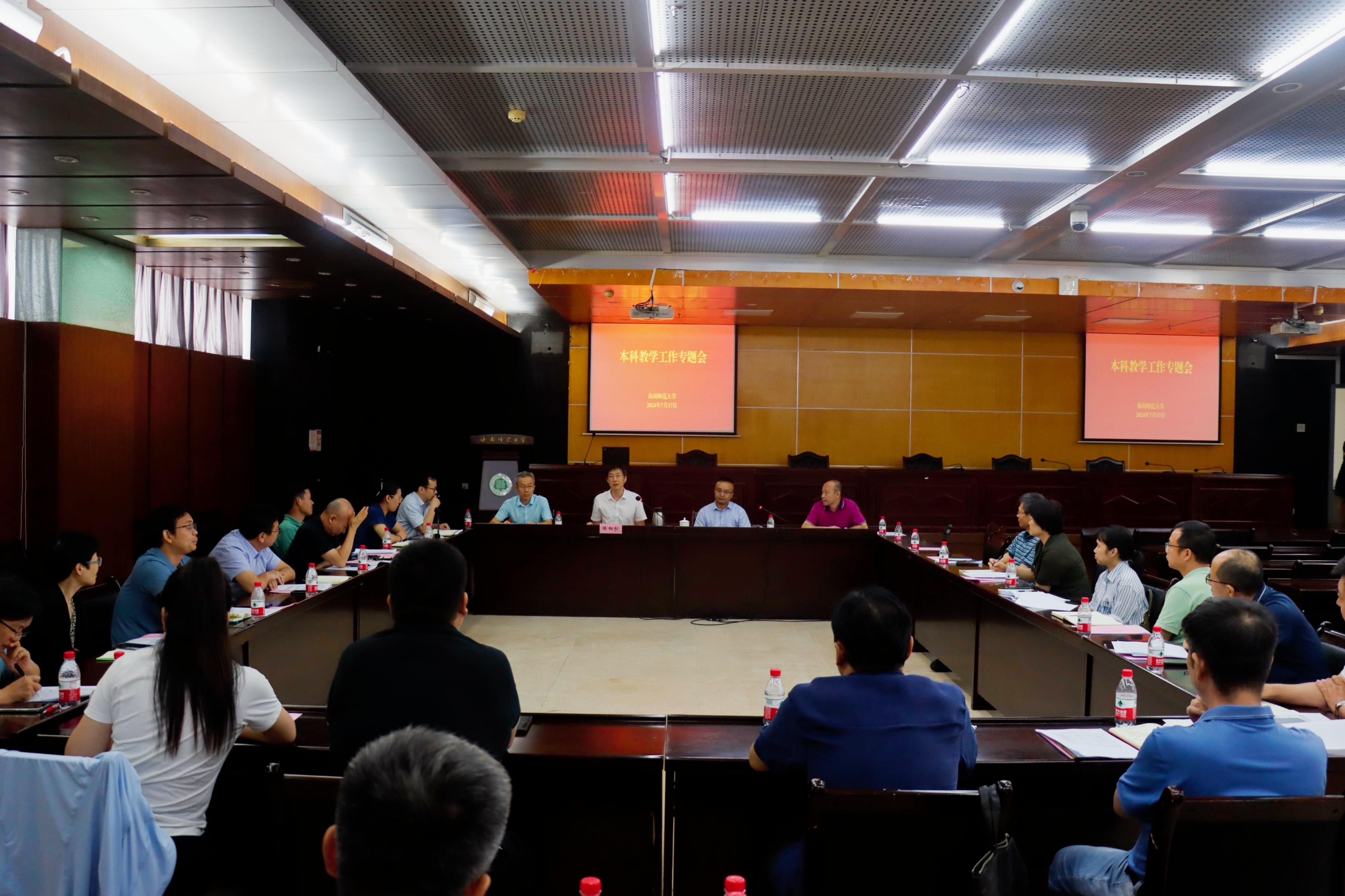 我校召开本科教学工作专题会