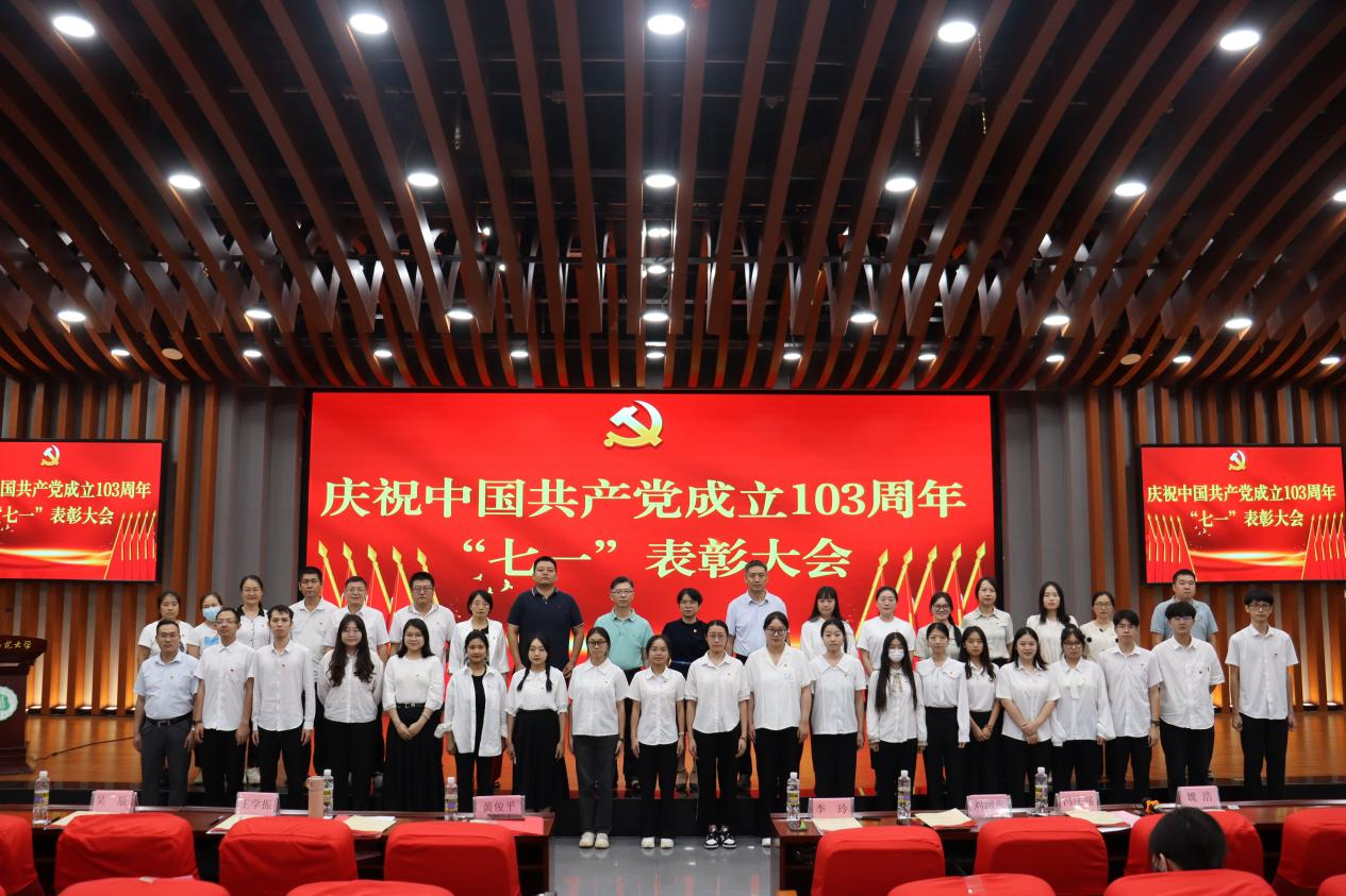 庆七一・强党性・守初心・勇担当 ――文学院党委举行庆祝中国共产党成立103周年“七一”表彰大会