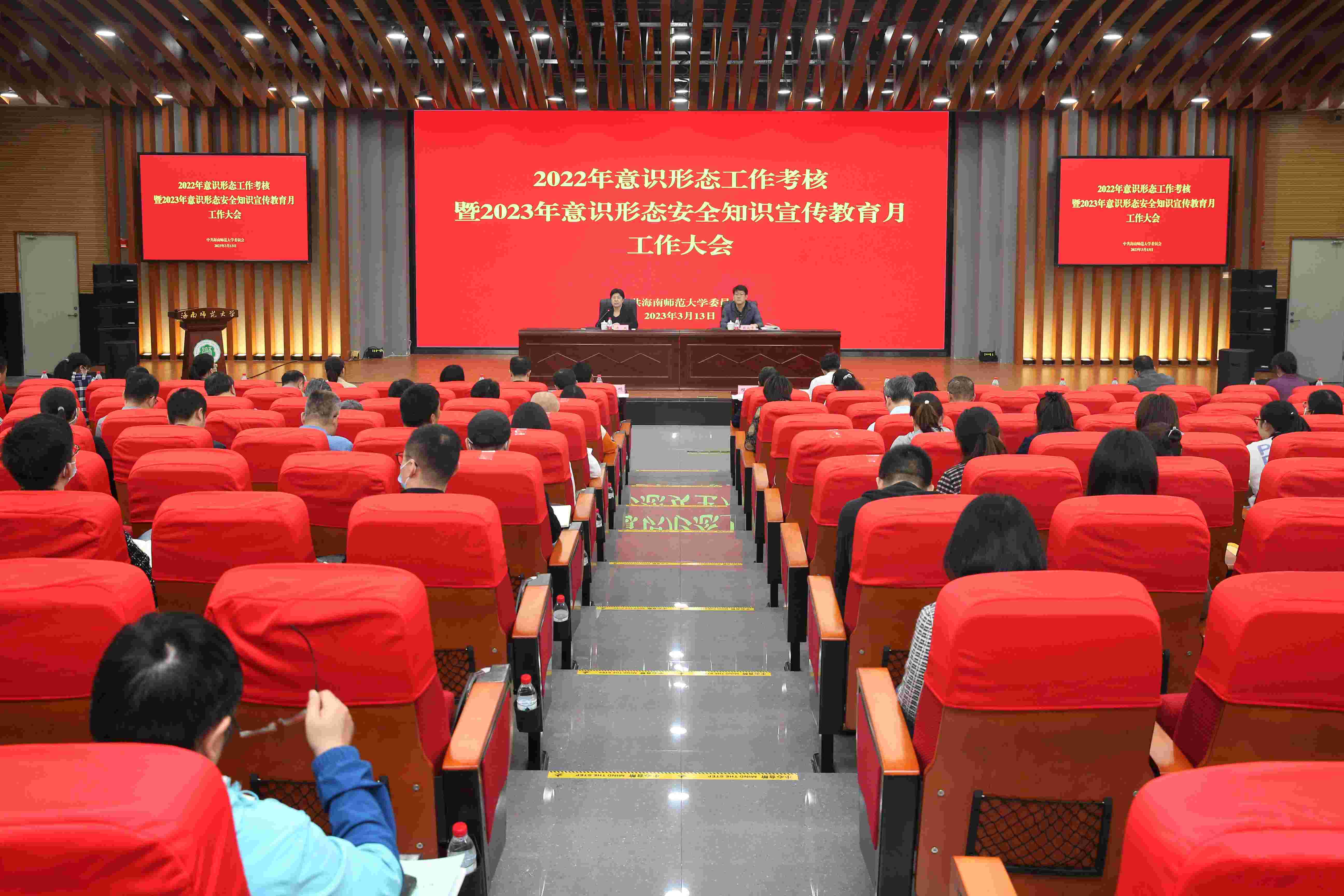 我校召开2022年意识形态工作考核暨2023年意识形态安全知识宣传教育月工作大会