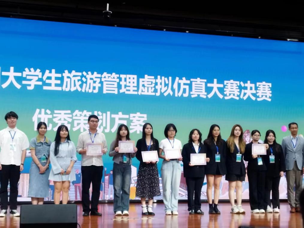 旅游学院荣获第二届中国大学生旅游管理虚拟仿真大赛二等奖