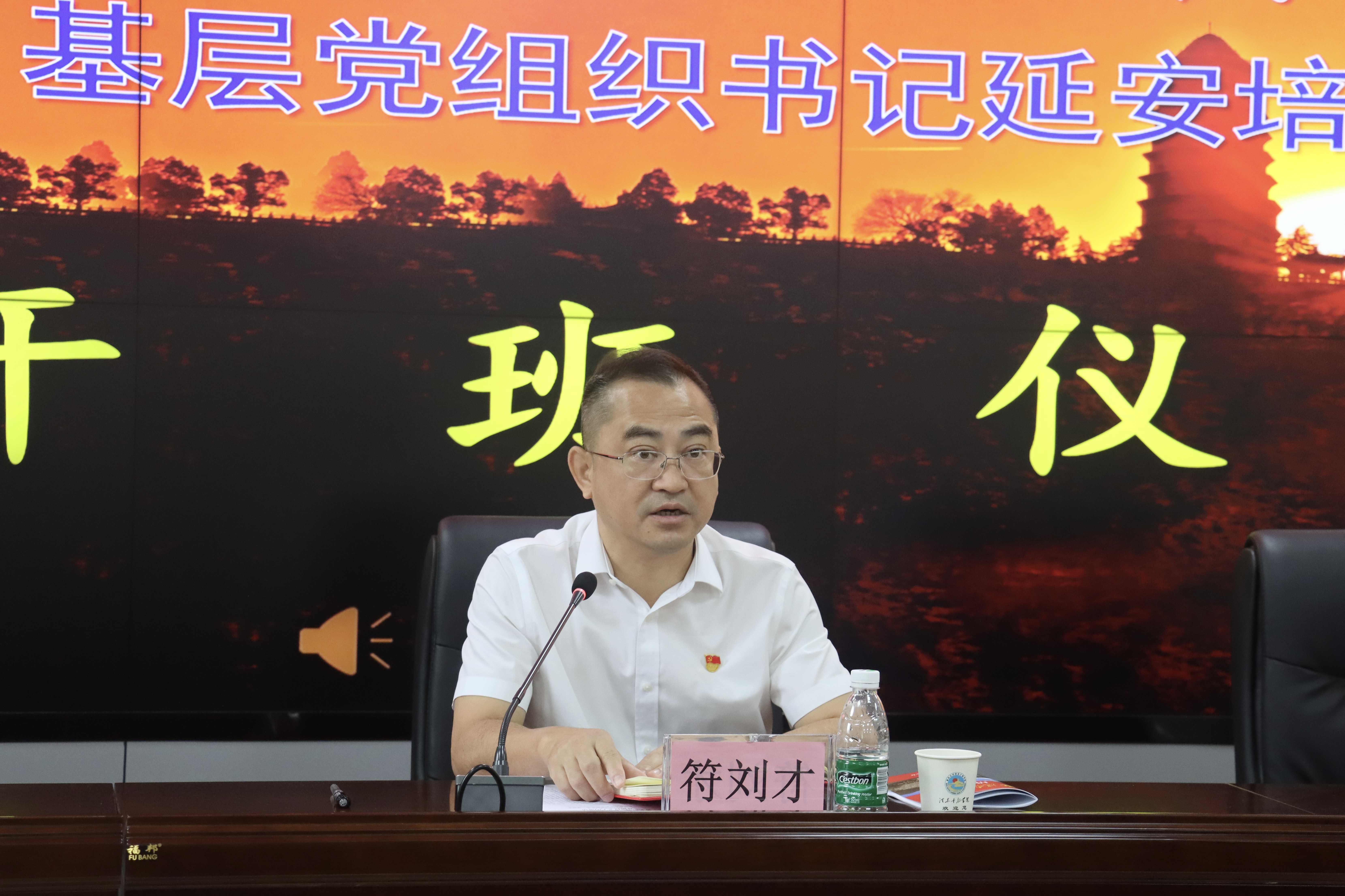 “学史铸魂・明纪正风・务实担当”基层党组织书记培训班在延安开班