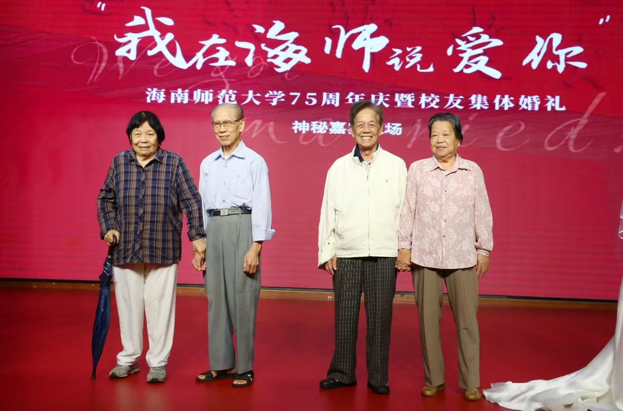 “我在海师说爱你”――星空游戏官方举办第三届校友集体婚礼