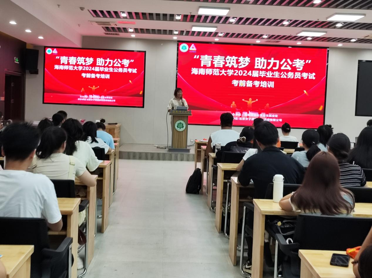 我校开展&quot 青春筑梦 助力公考&quot 2024届毕业生公务员考试备考培训