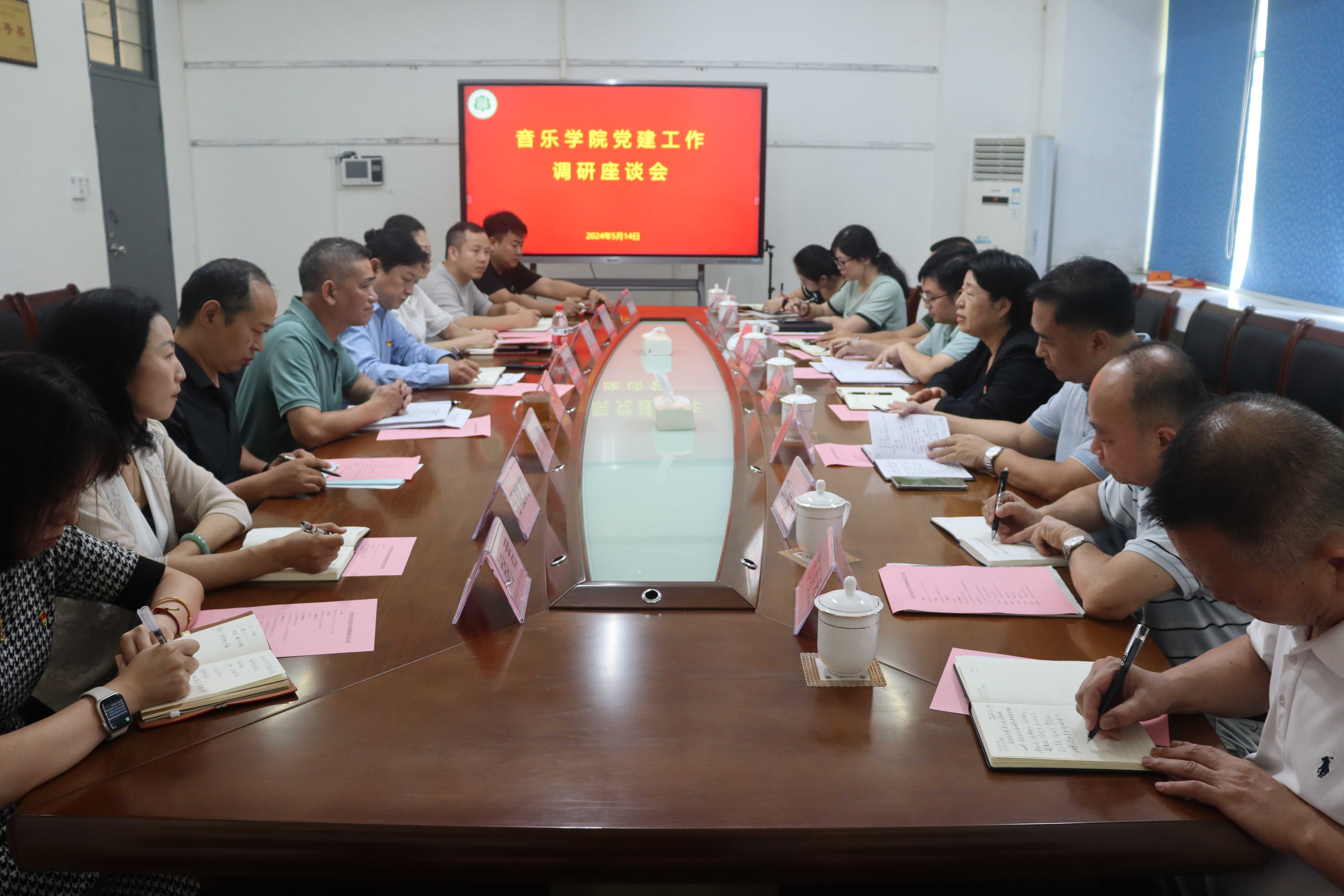 许玫出席音乐学院党建工作调研座谈会