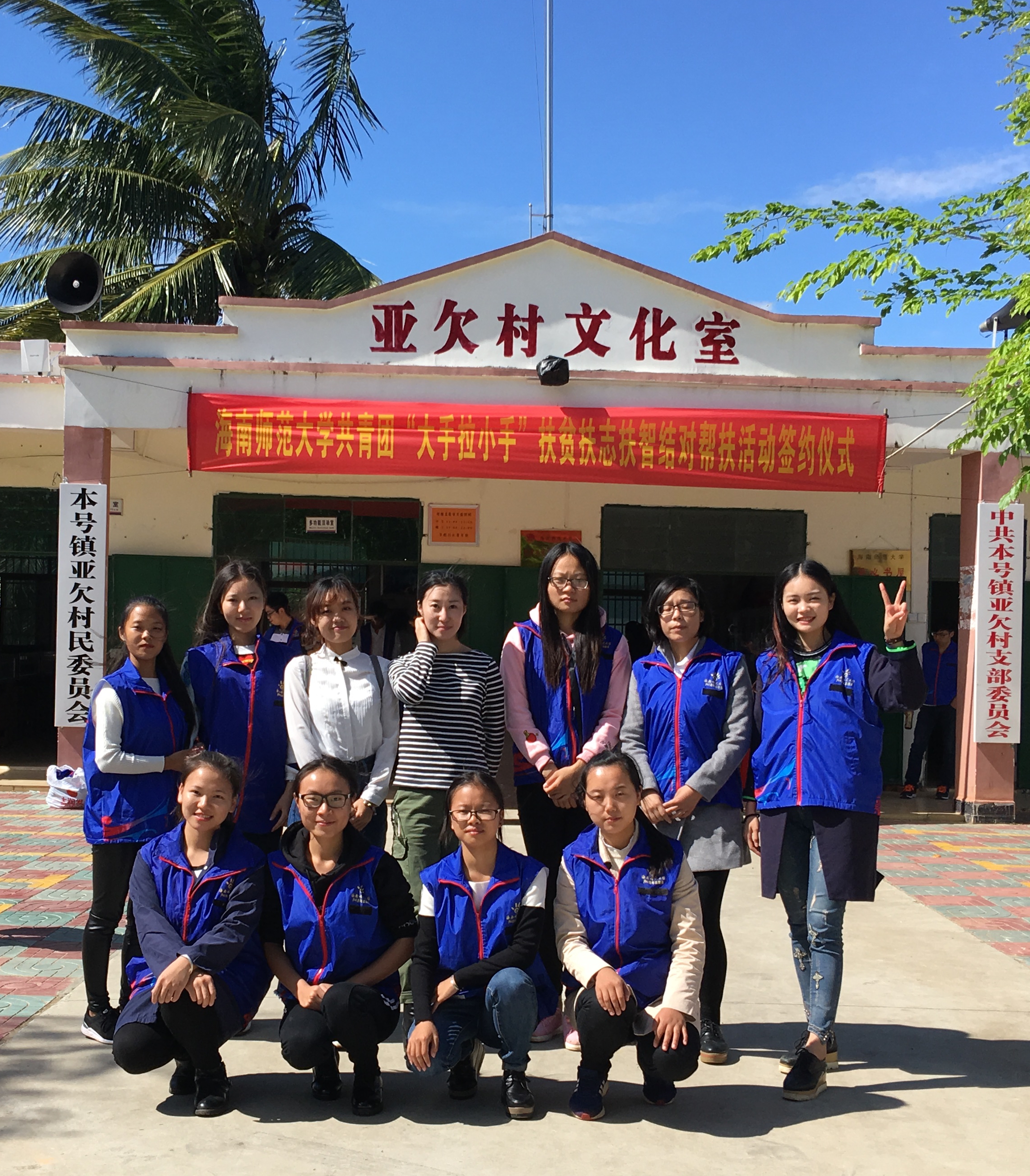 青年之声• 教育与心理学院积极开展陵水精准扶贫活动