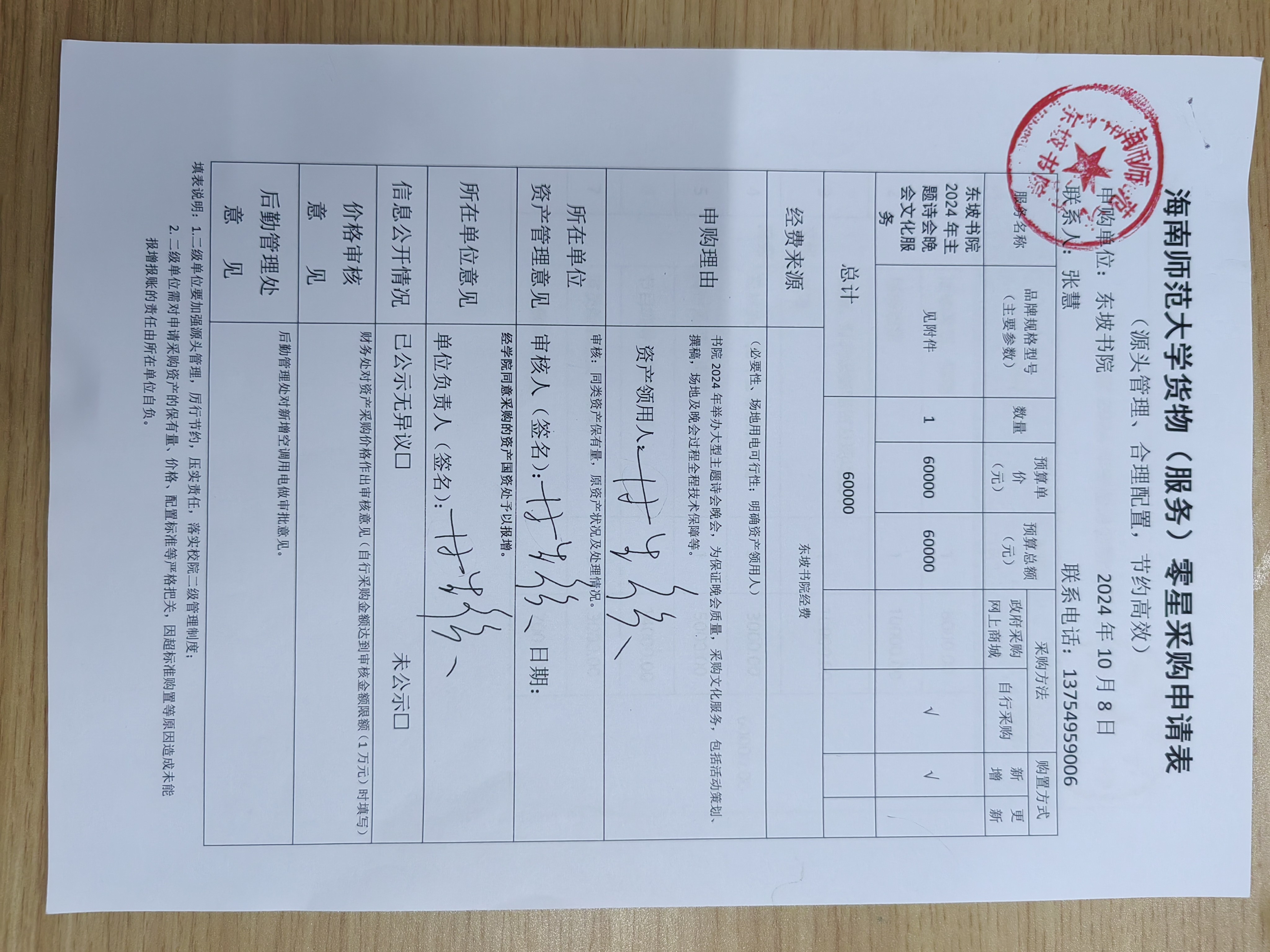 东坡书院文化服务采购公示