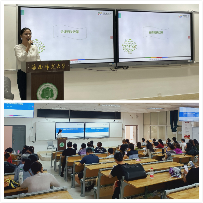 我校举办一流本科课程建设系列培训