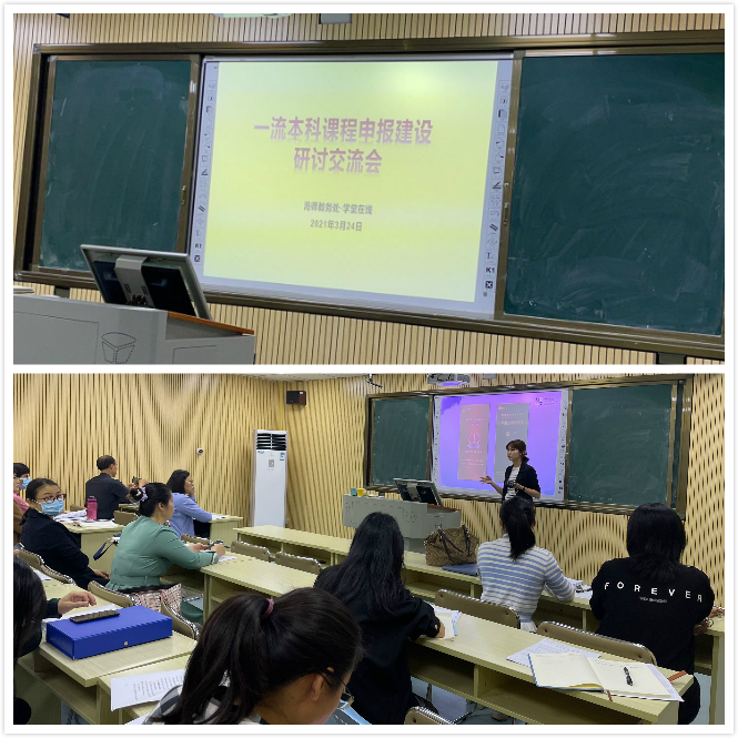 我校举办一流本科课程建设系列培训